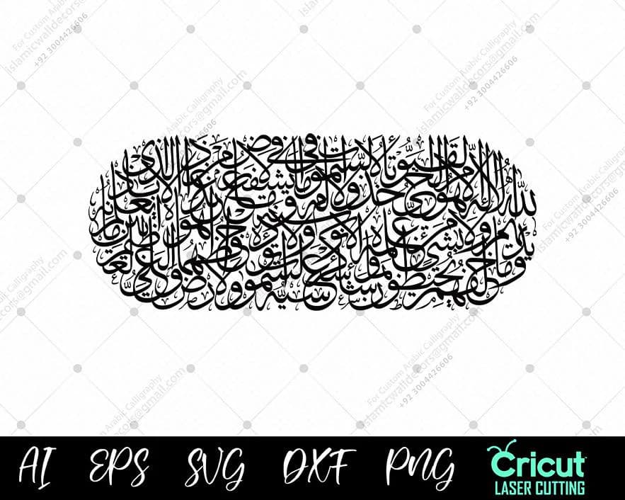 Ayatul Kursi Landscape Arabic Calligraphy SVG, Cricut, Laser Cut (Digital Download)