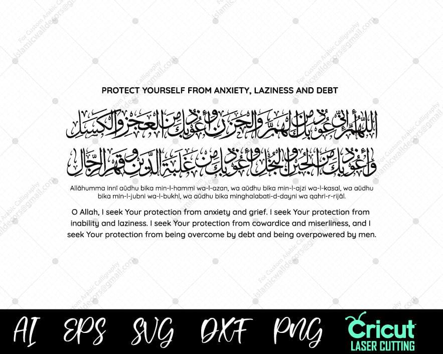 Protection Dua SVG: Islamic Calligraphy Wall Art, Anxiety Relief (PDF, Cricut, Glowforge)