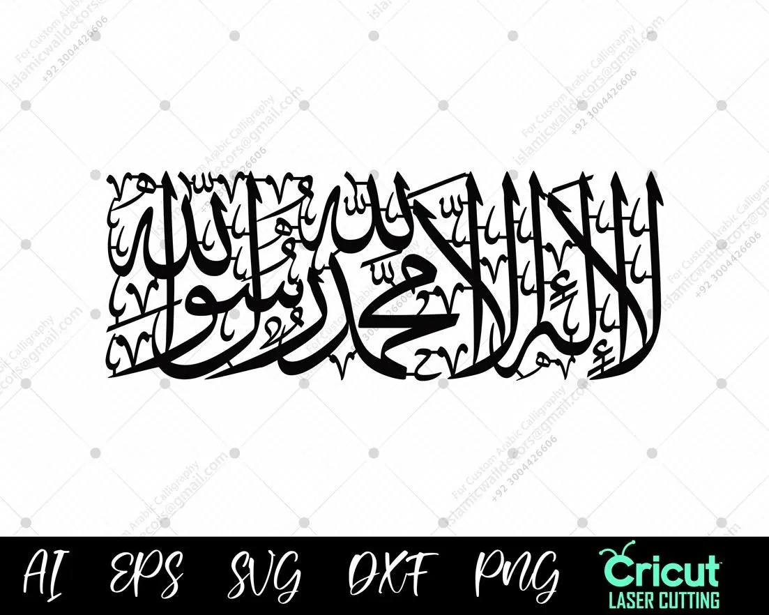 Shahada SVG | Islamic Calligraphy Kalma Clipart Png for Cricut | La ilaha illallah Arabic Laser Cut Design for Home Decor, Gifts Dxf file