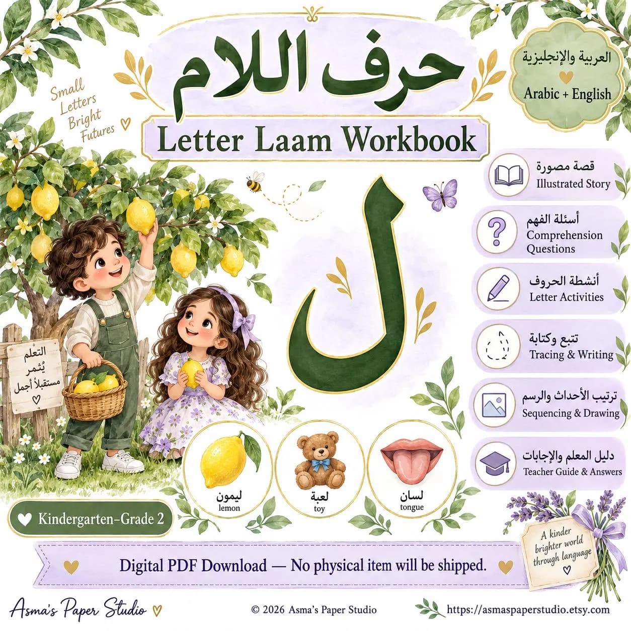 Arabic Letter Laam Workbook | Bilingual Story, Tracing, Activities (PDF Download)