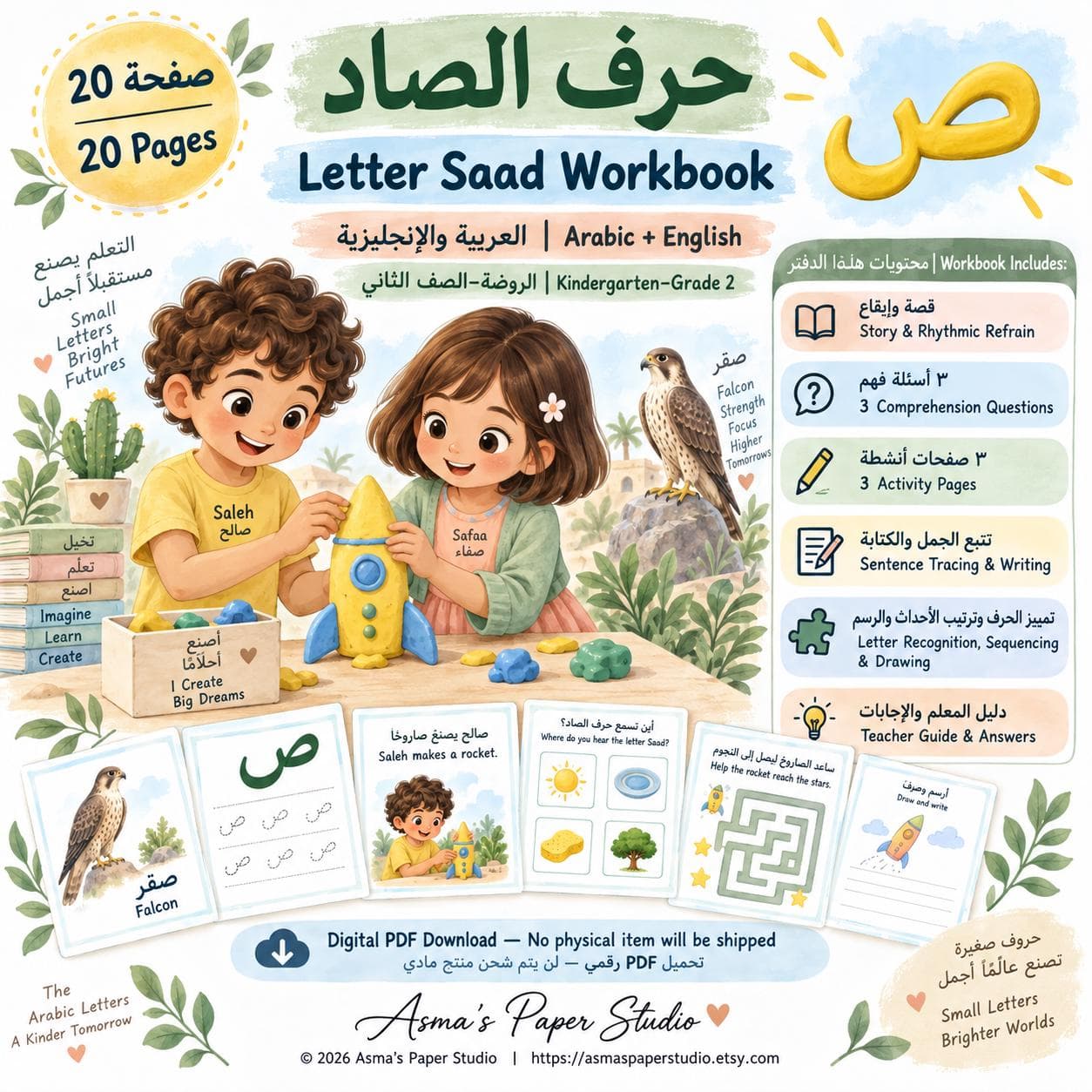 Arabic Letter Sad Workbook ص | Bilingual Arabic & English Printable - image 4