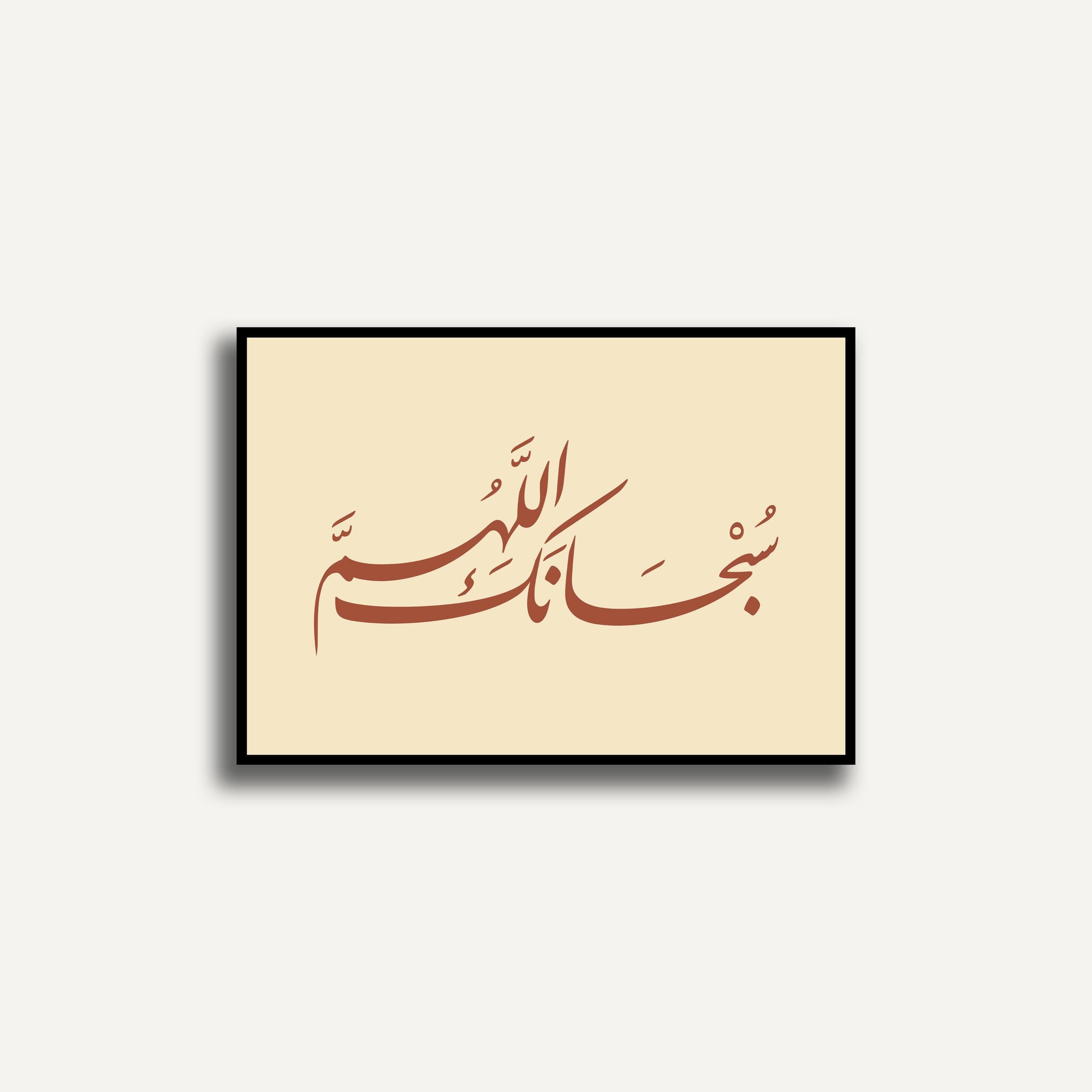 Subhanaka Allahumma Wall Art, Islamic Calligraphy Print, Dhikr Islamic Poster, Muslim Gift, Modern Muslim Home Decor, Digital Download