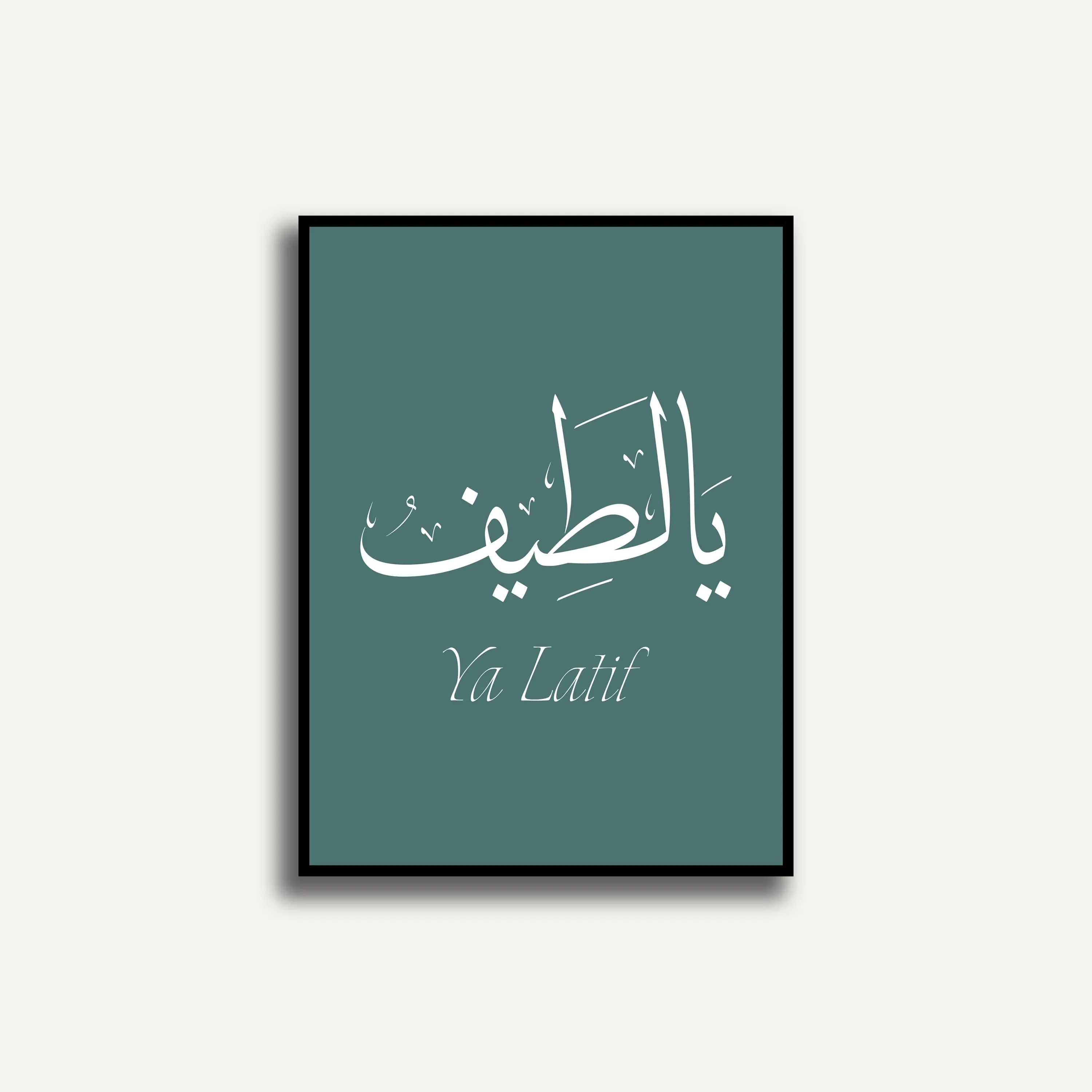 Ya Latif Wall Art, Al Asma Al Husna, Islamic Wall Art, Names of Allah Arabic Poster, Muslim Gift, Modern Muslim Home Decor, Digital Download