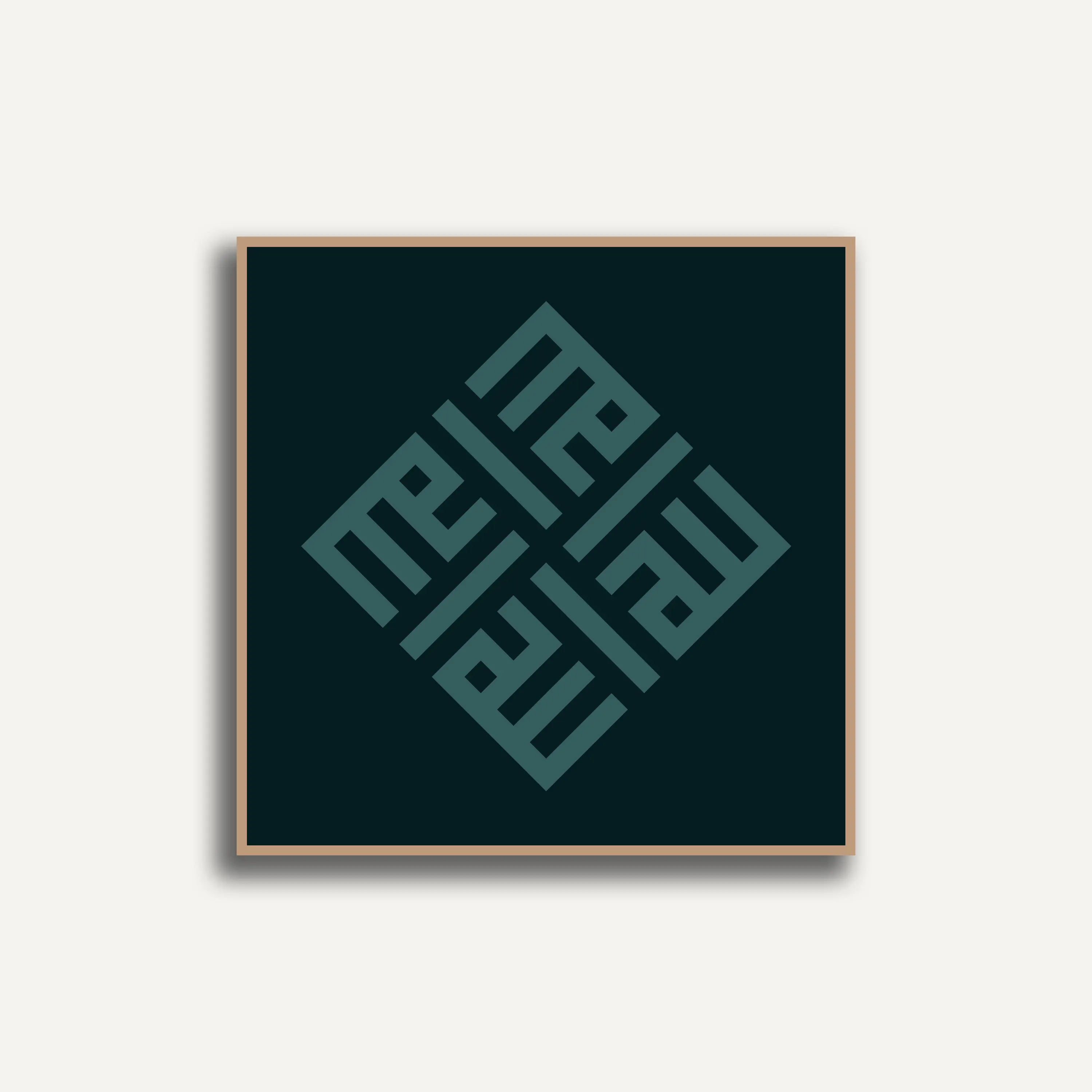 Square Kufic Allah Wall Art, Modern Islamic Wall Art Print, Arabic Calligraphy Poster, Contemporary Muslim Home Decor, Digital Download