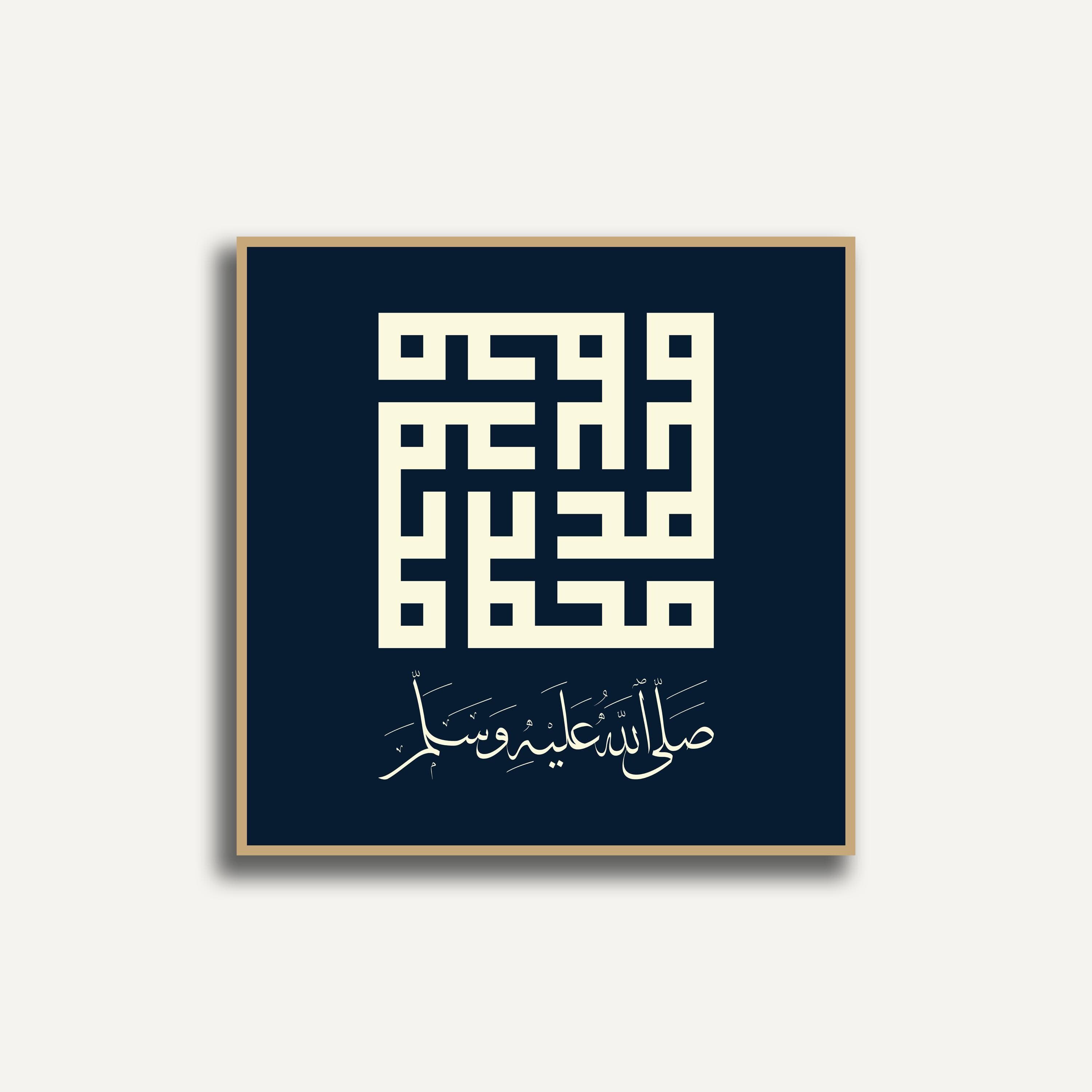 Muhammad Wall Art, Square Kufic, Prophet Arabic Calligraphy Print, Modern Islamic Art Poster, Contemporary Muslim Decor, Digital Download