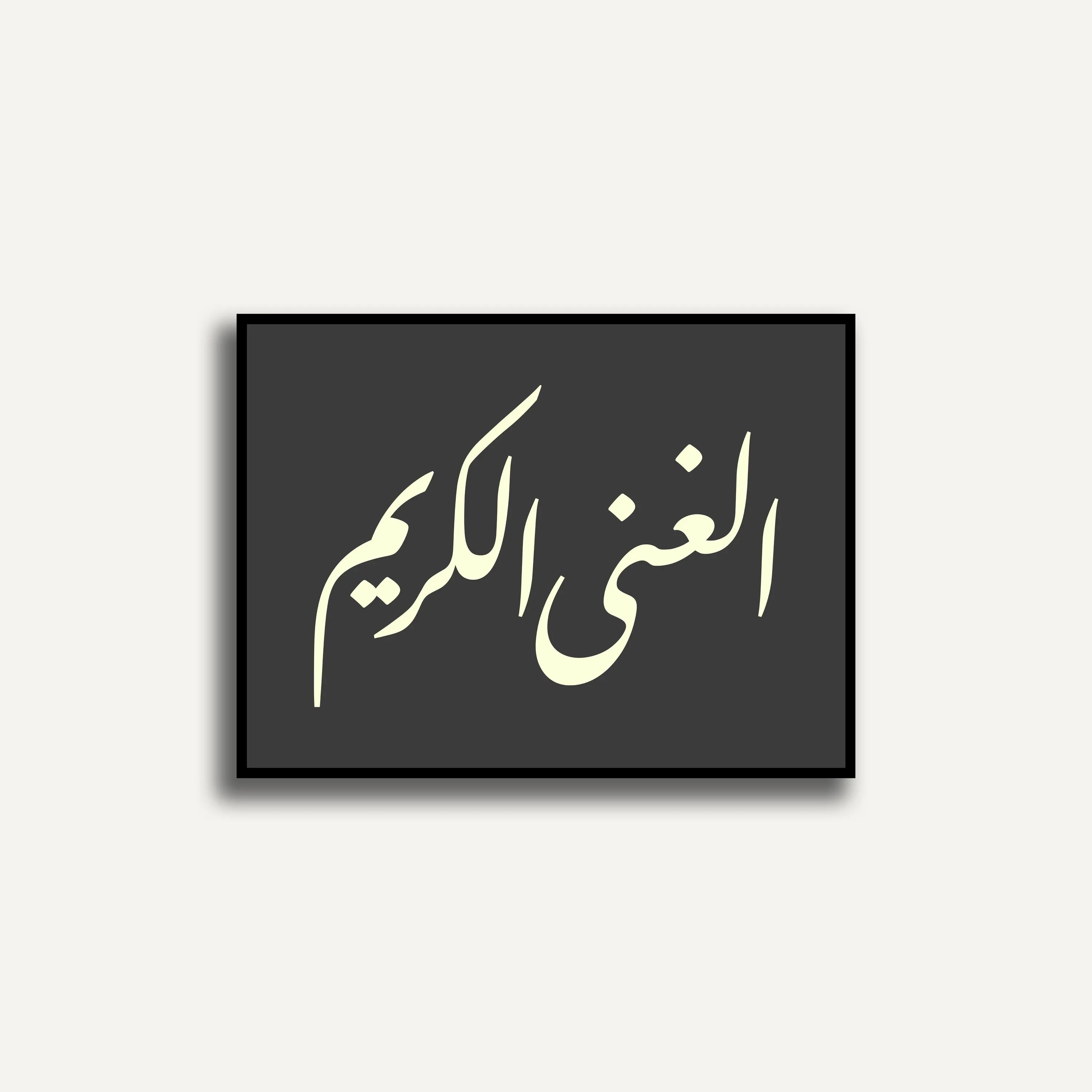 Islamic Wall Art, Al Ghaniyy Al Karim Wall Art, Islamic Calligraphy Print, Arabic Poster, Gray Muslim Home Decor, Digital Download