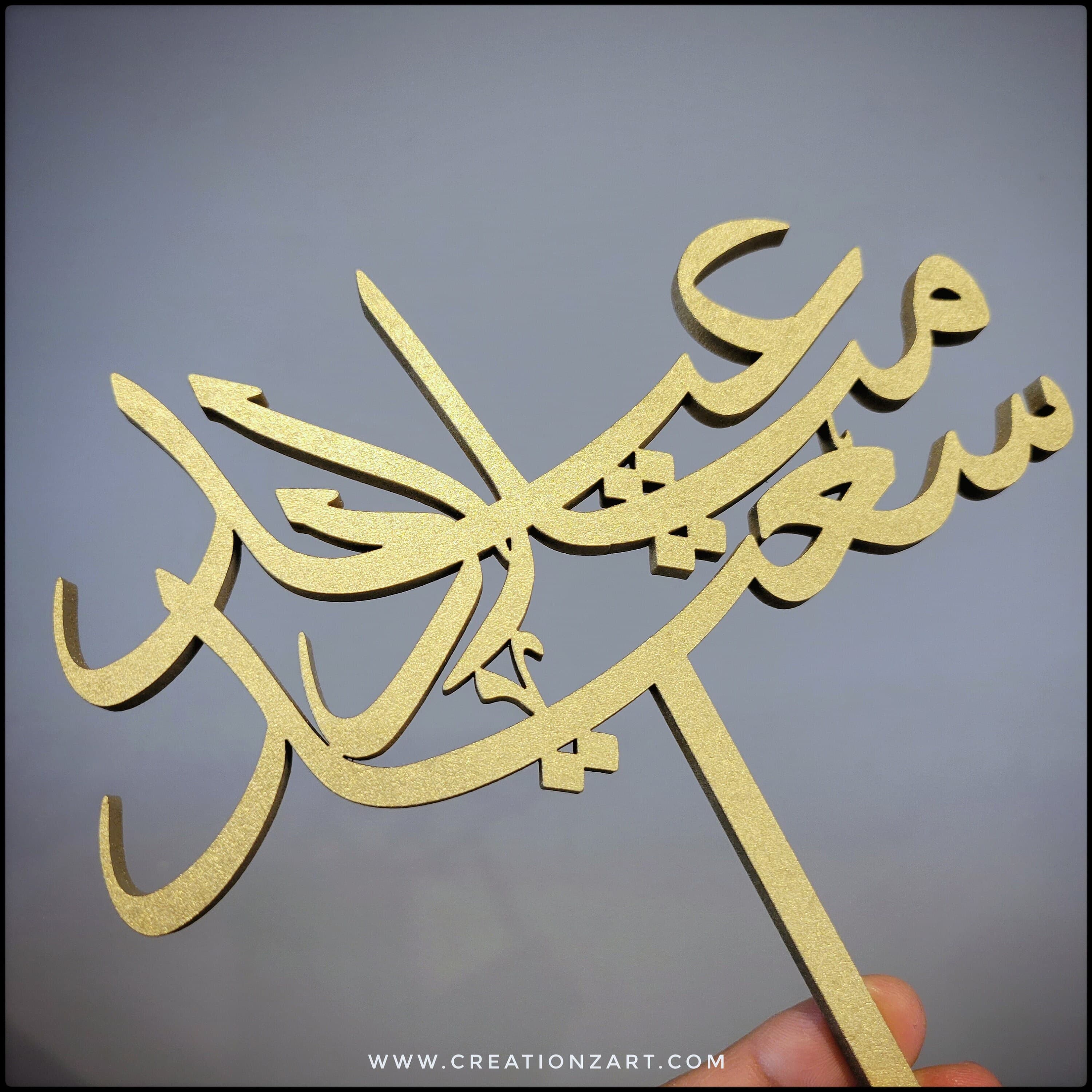 Happy birthday Cake topper in Arabic - Arabic cake topper - Eid Milad Saeed Cake topper - image 3