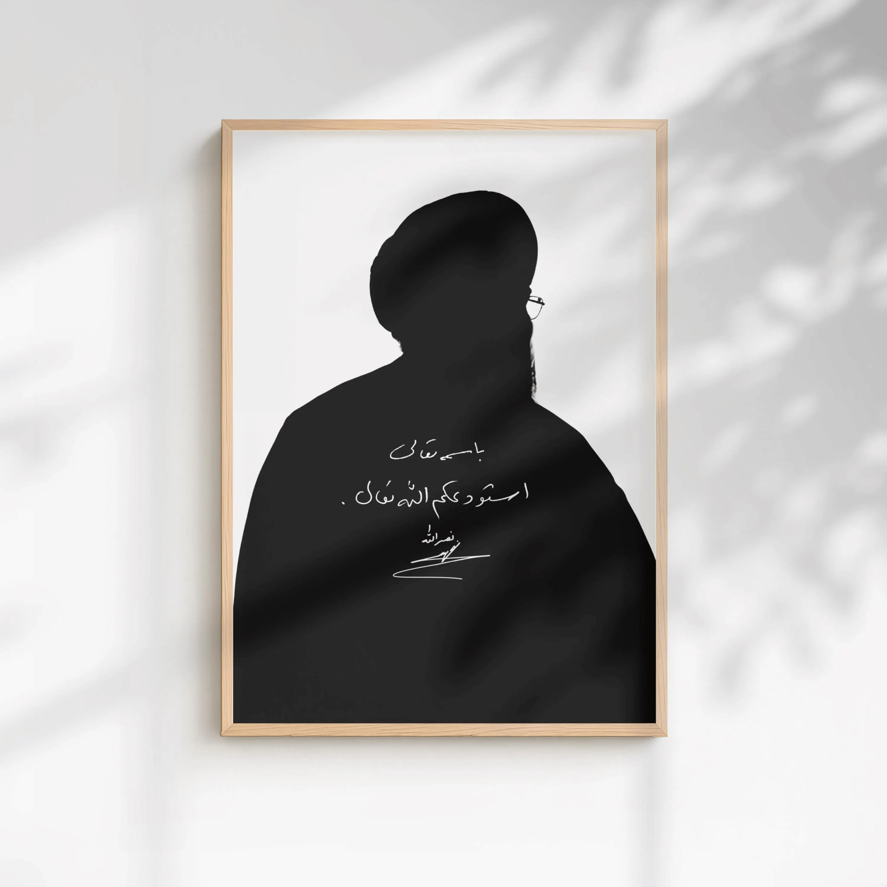 Sayed Signature Black & White Shia Islamic Printable Wall Art