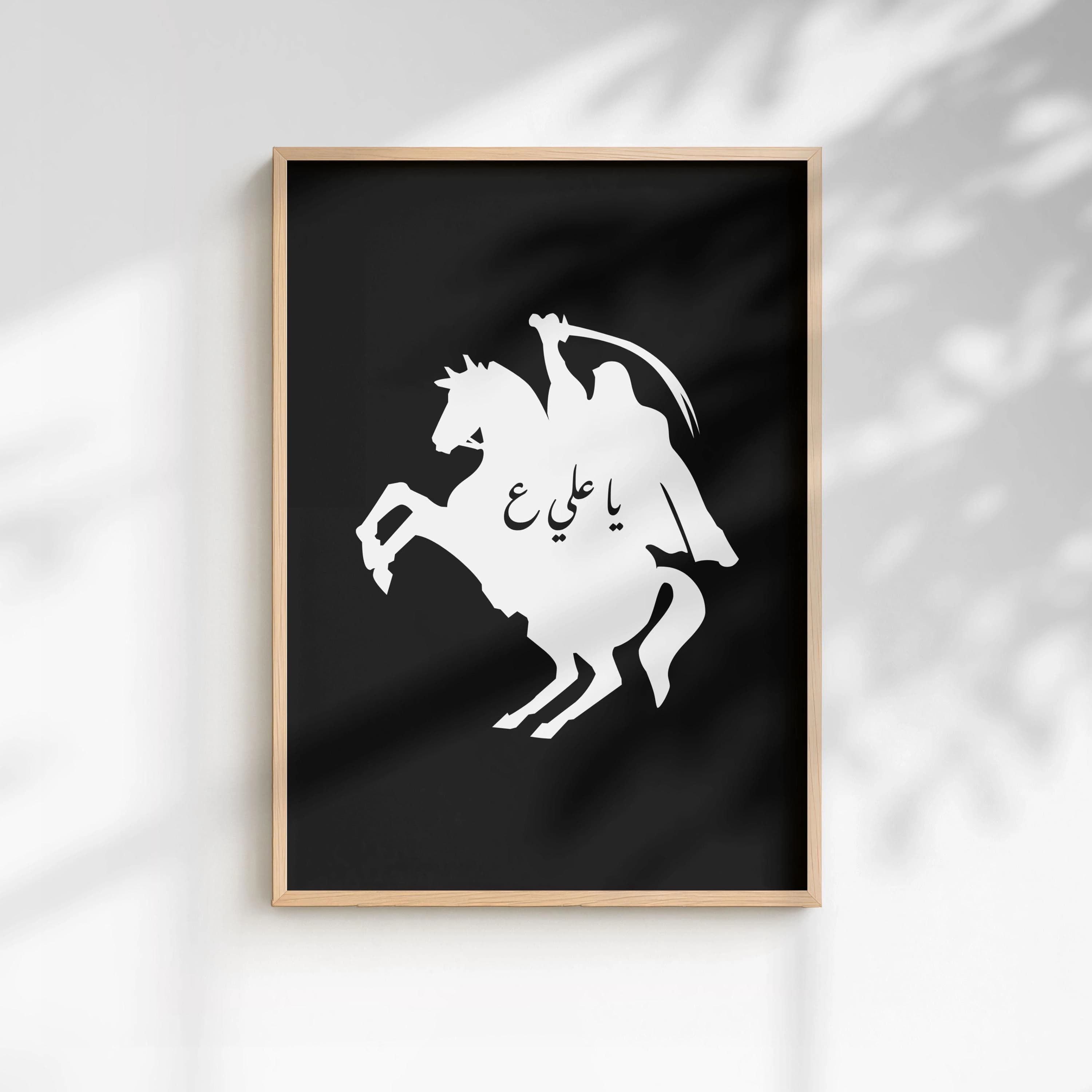 Imam Ali (as) Shia Islamic Wall Art Print | Muslim Home Decor