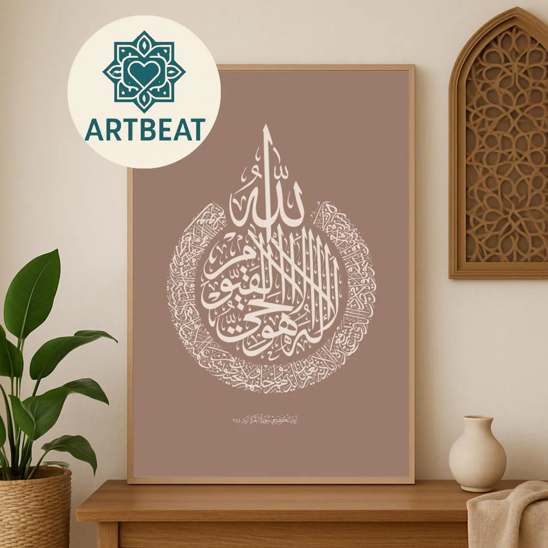 Ayat ul Kursi : Nuetral brown and beige