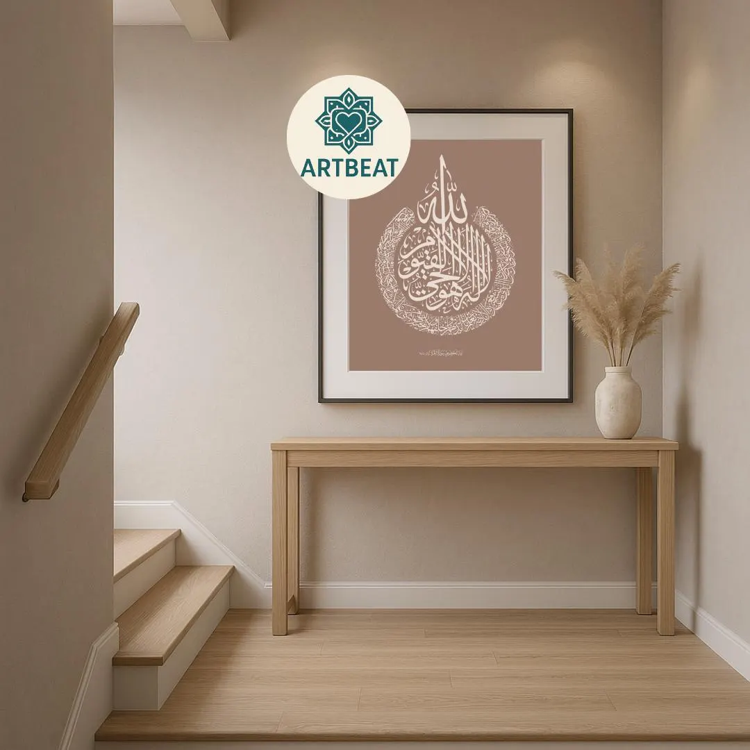 Ayat ul Kursi : Nuetral brown and beige - image 4