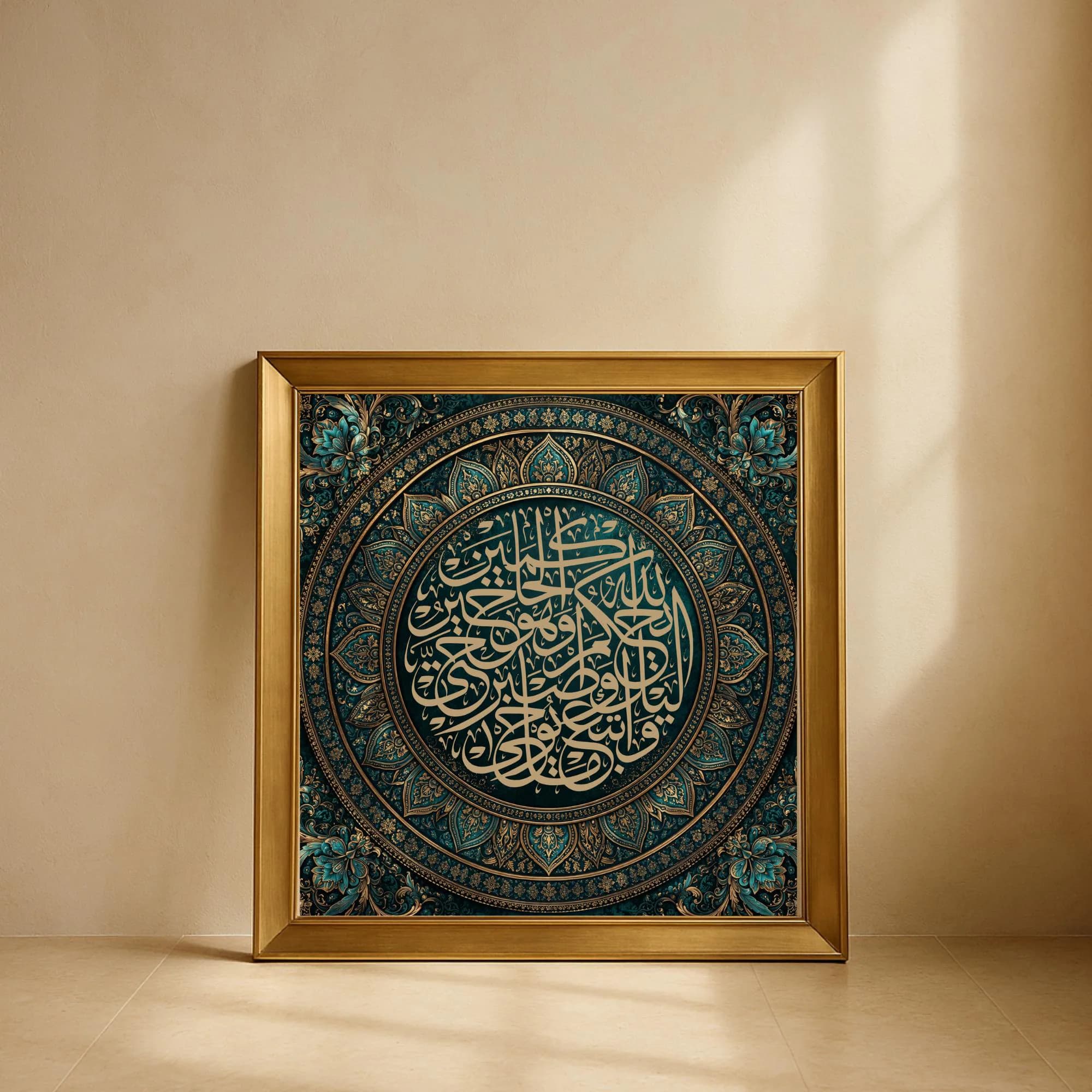 Islamic Calligraphy Wall Art Surah Yunus Ayat 109, teal and gold square printable