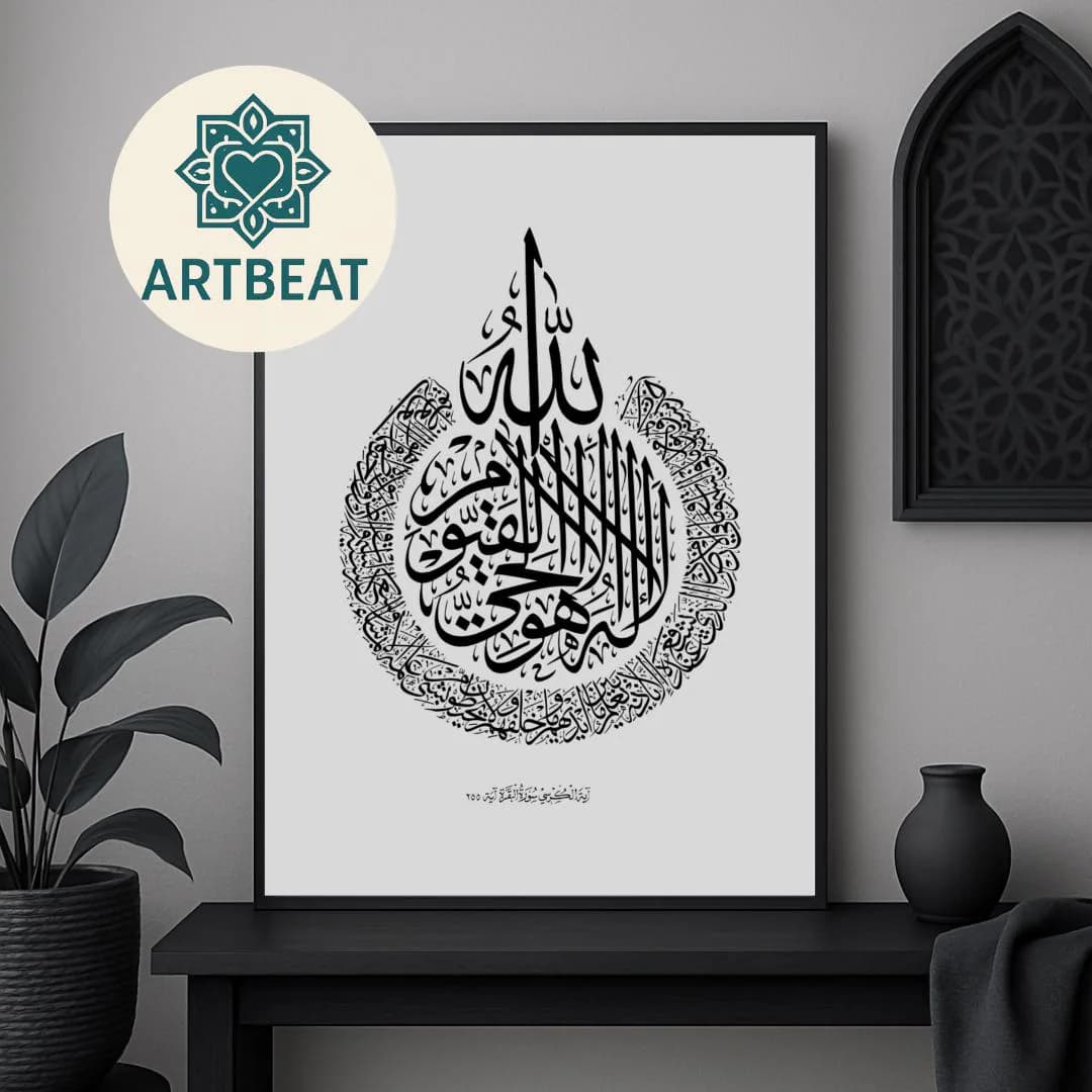 Ayat ul Kursi : Stylish grey and black