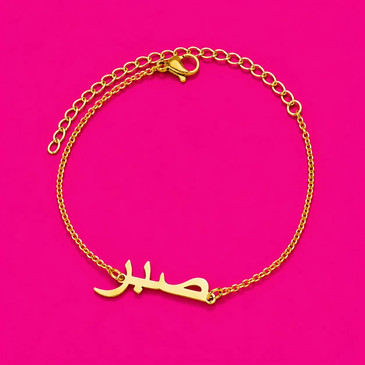 Sabr/Patience carved Gold/Silver Arabic Islamic bracelet