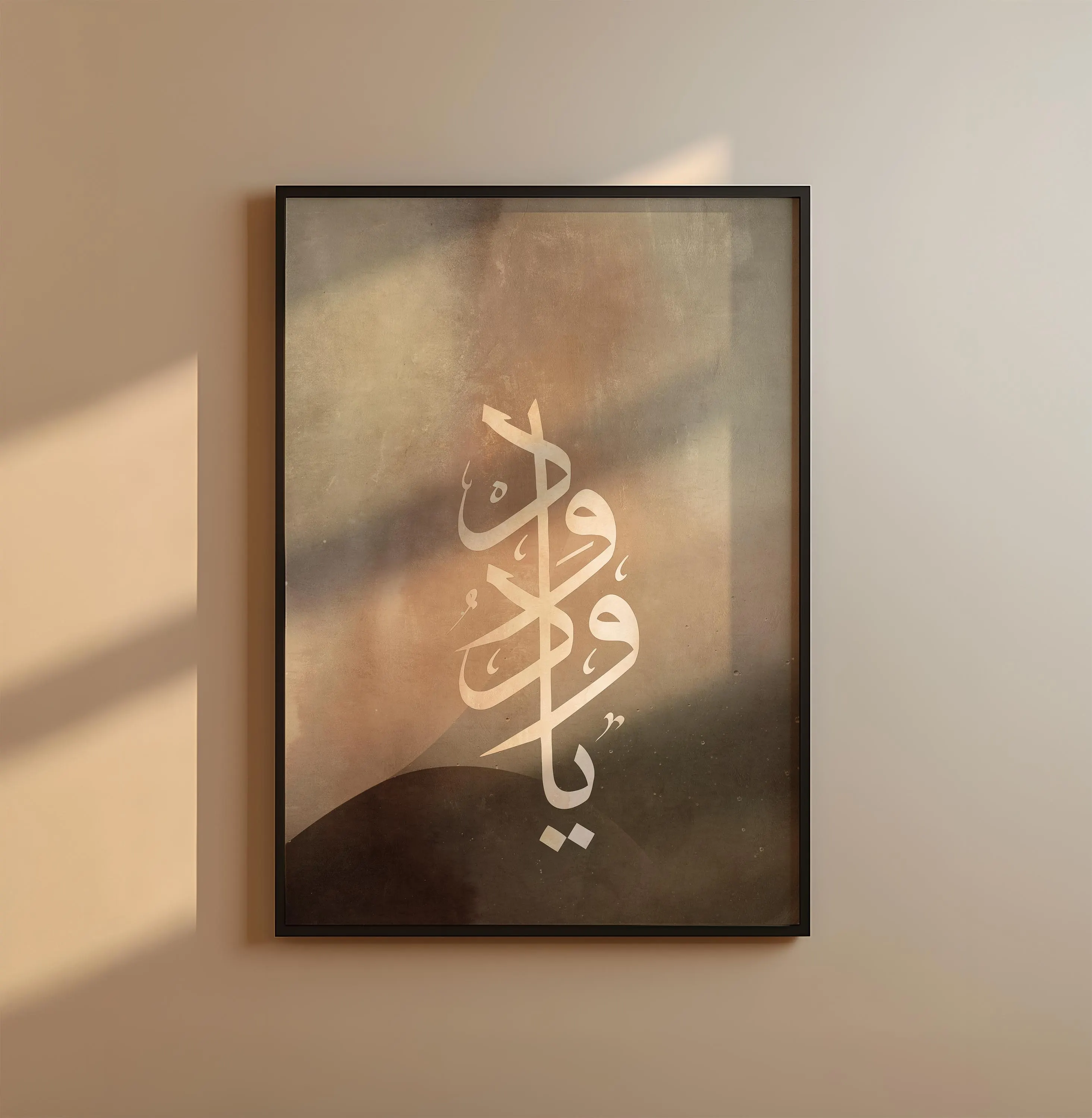 Beige, Brown and Gold Islamic Calligraphy Abstract Curves Wall Art | Modern Minimalist Quran Verse Print | Luxury Muslim Home Decor | - image 4
