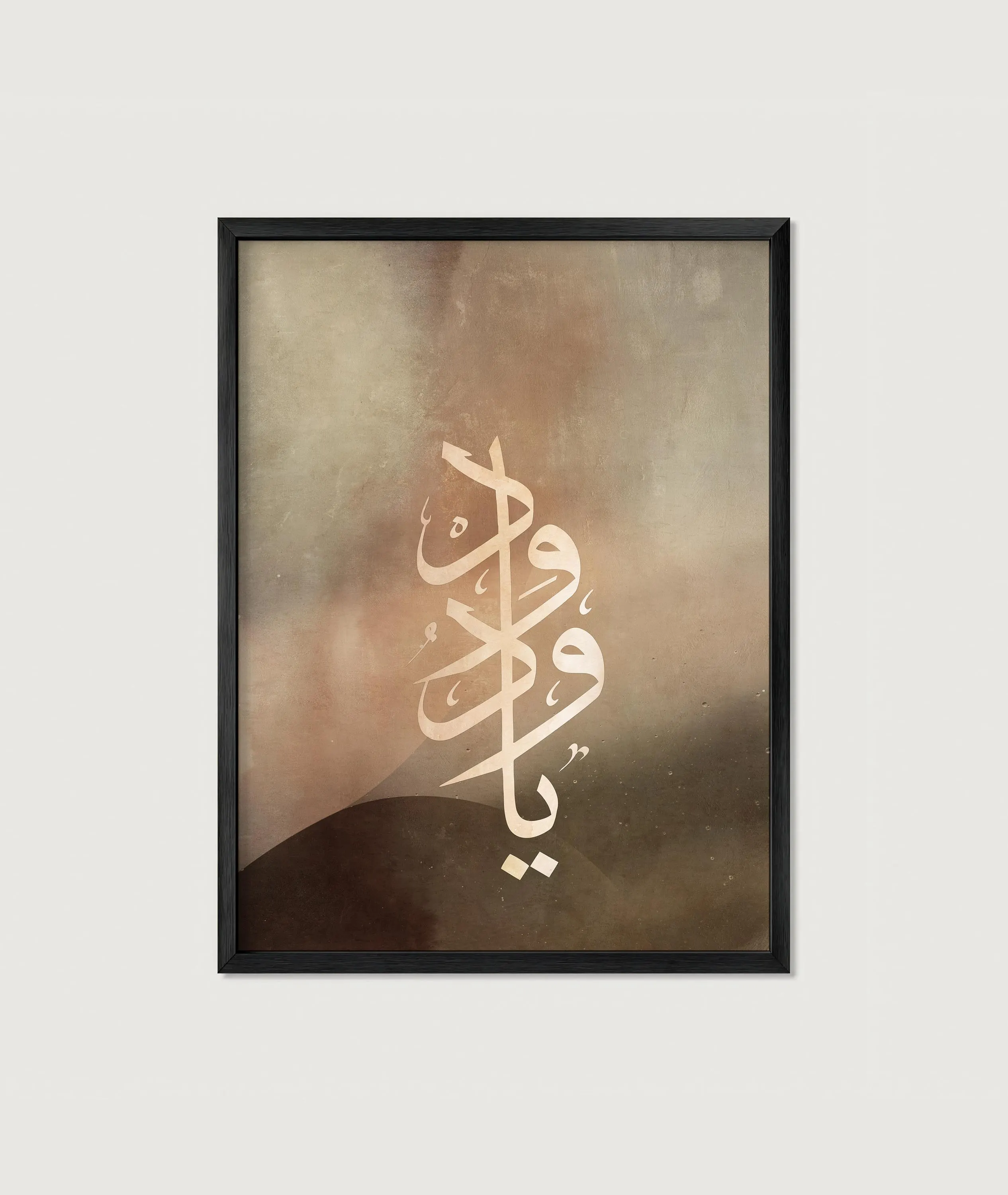 Beige, Brown and Gold Islamic Calligraphy Abstract Curves Wall Art | Modern Minimalist Quran Verse Print | Luxury Muslim Home Decor | - image 5