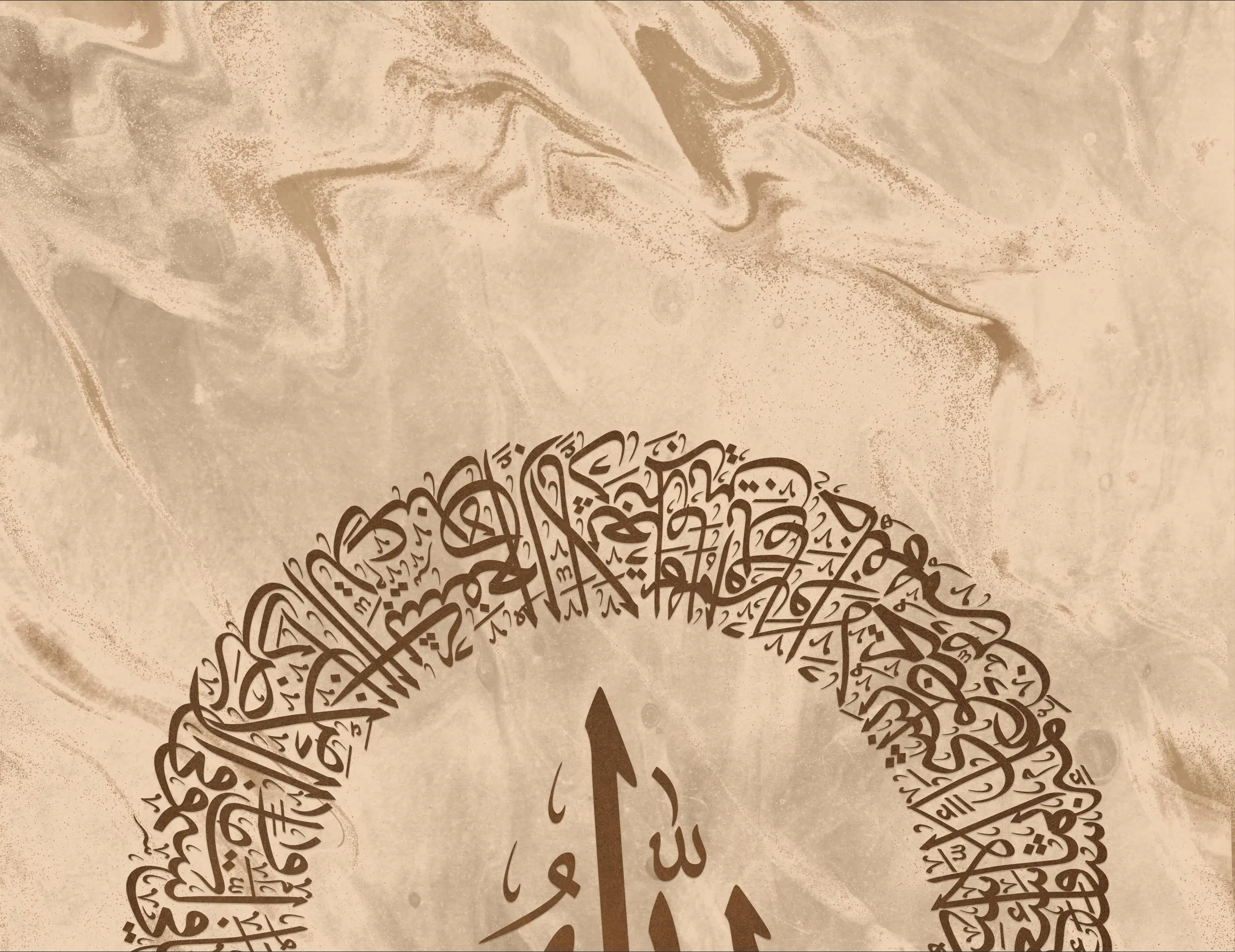 Circular Ayatul Kursi Wall Art | Brown & Beige Marble Texture Arabic Calligraphy Print | Coffee Neutral Islamic Art | Muslim Living Decor - image 5