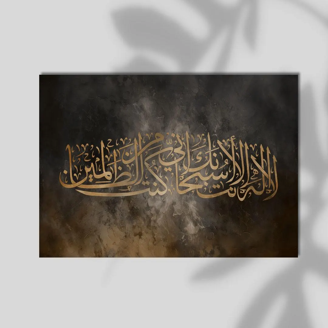 Grey and Gold Painterly Islamic Calligraphy Wall Art Unframed Print: Quran Verse - image 2