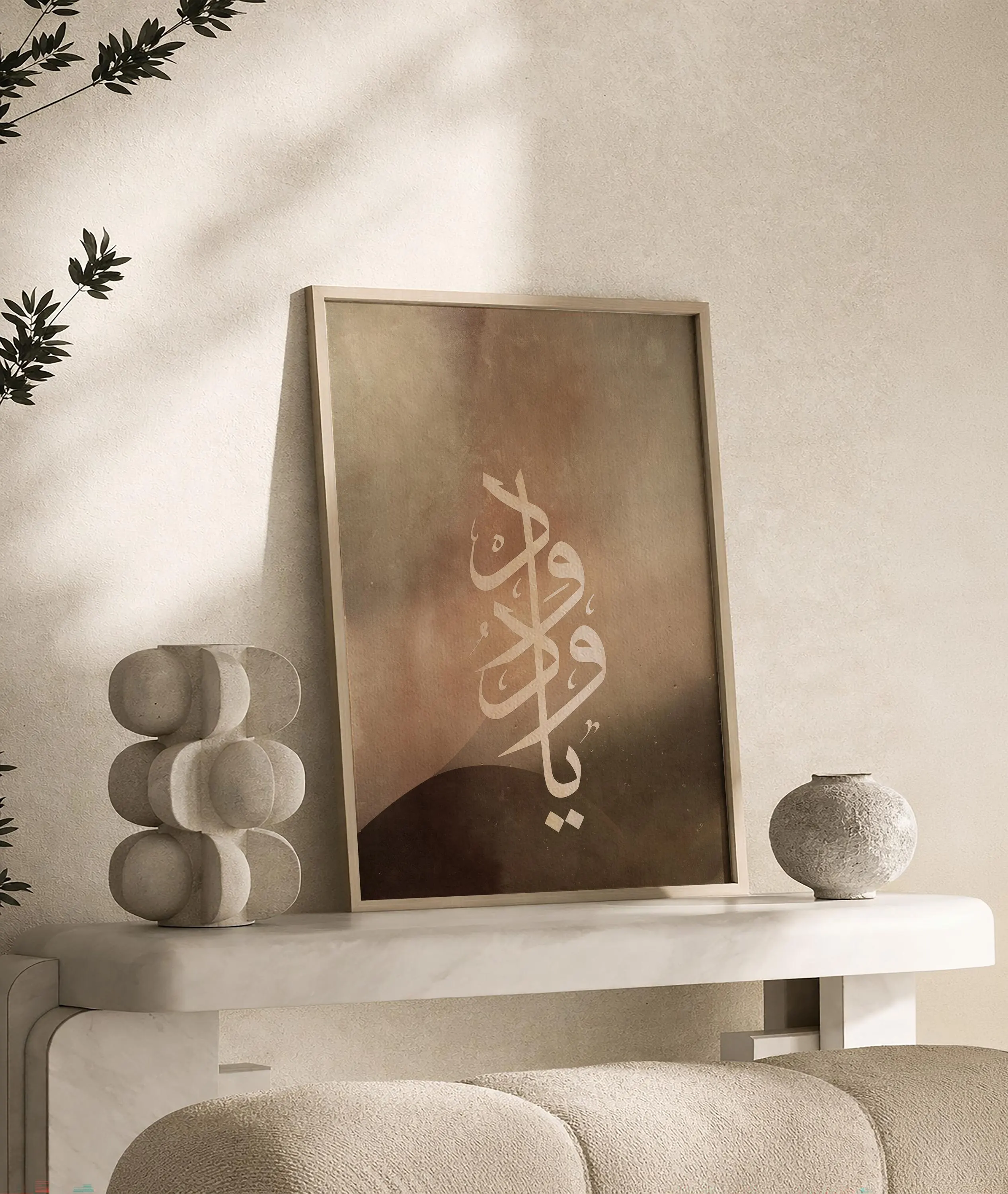 Beige, Brown and Gold Islamic Calligraphy Abstract Curves Wall Art | Modern Minimalist Quran Verse Print | Luxury Muslim Home Decor |