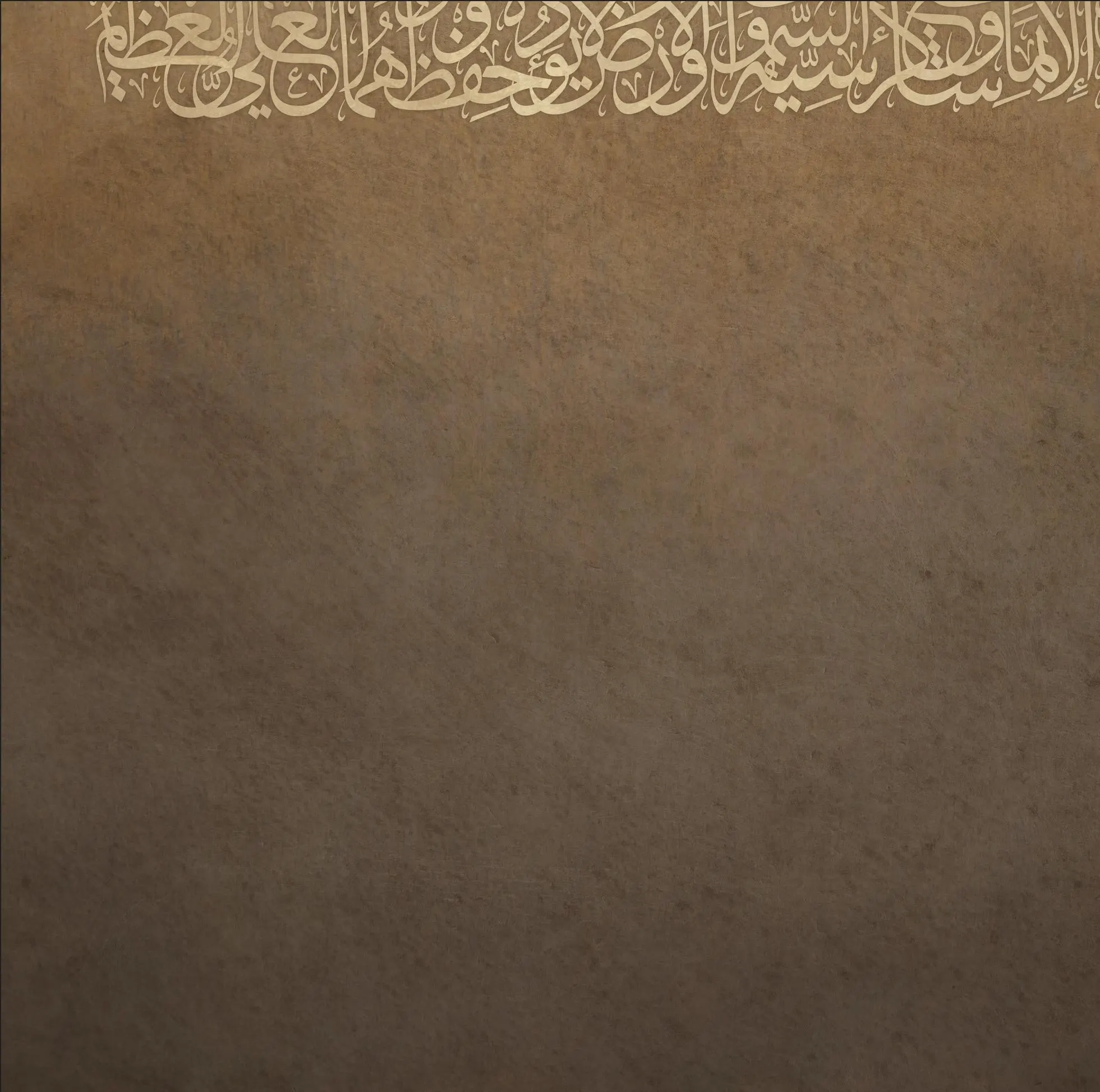 Ayatul Kursi Two Piece Islamic Wall Decor Fine Art Print | Earthy Gold and Beige Vintage Arabic Calligraphy - image 2