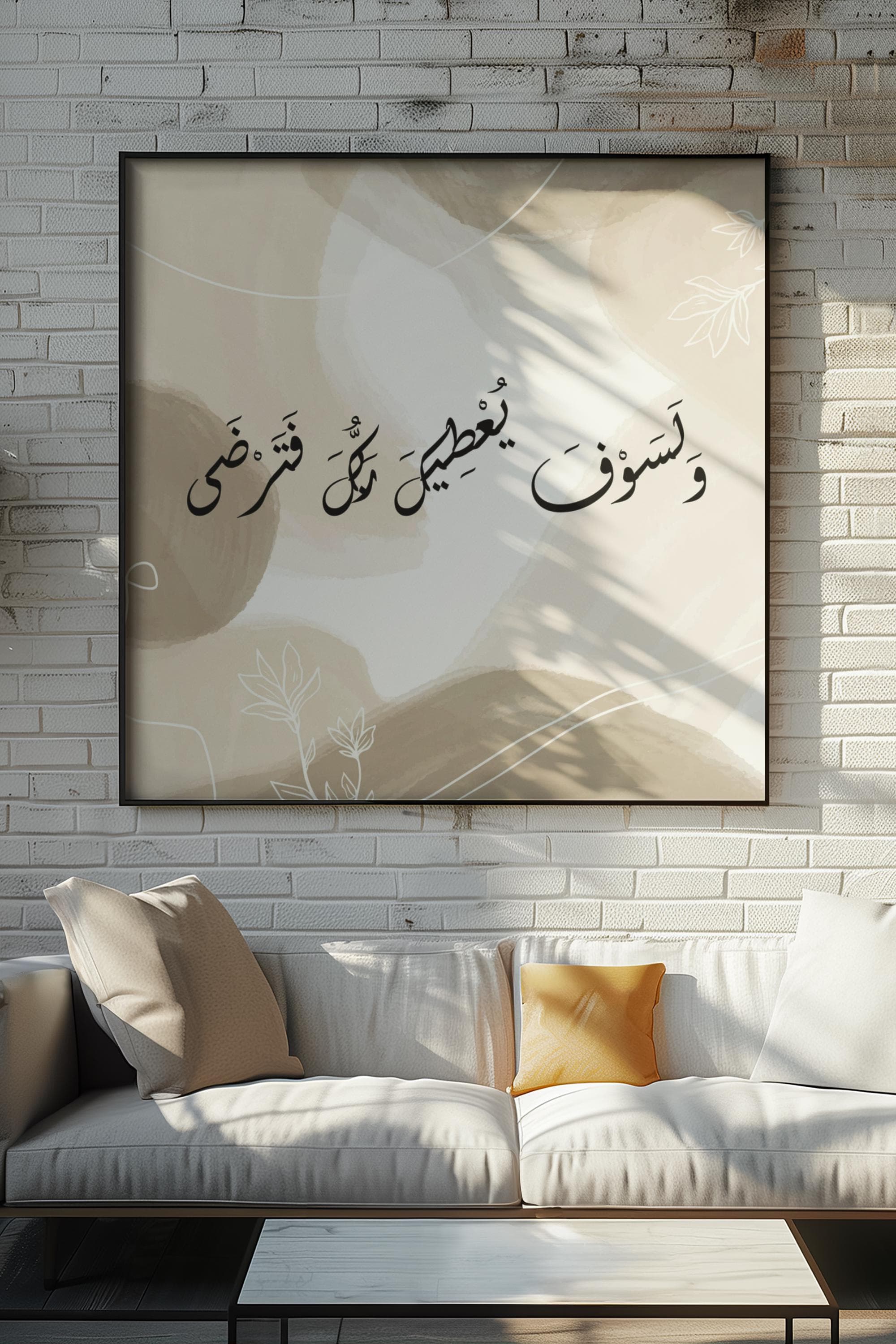 Islamic Wall Art Printable | Quran Wall Art | Surah Ad-Duha | Neutral Arabic Calligraphy | Eid Gift | Muslim Home Decor | Ramadan Art - image 5