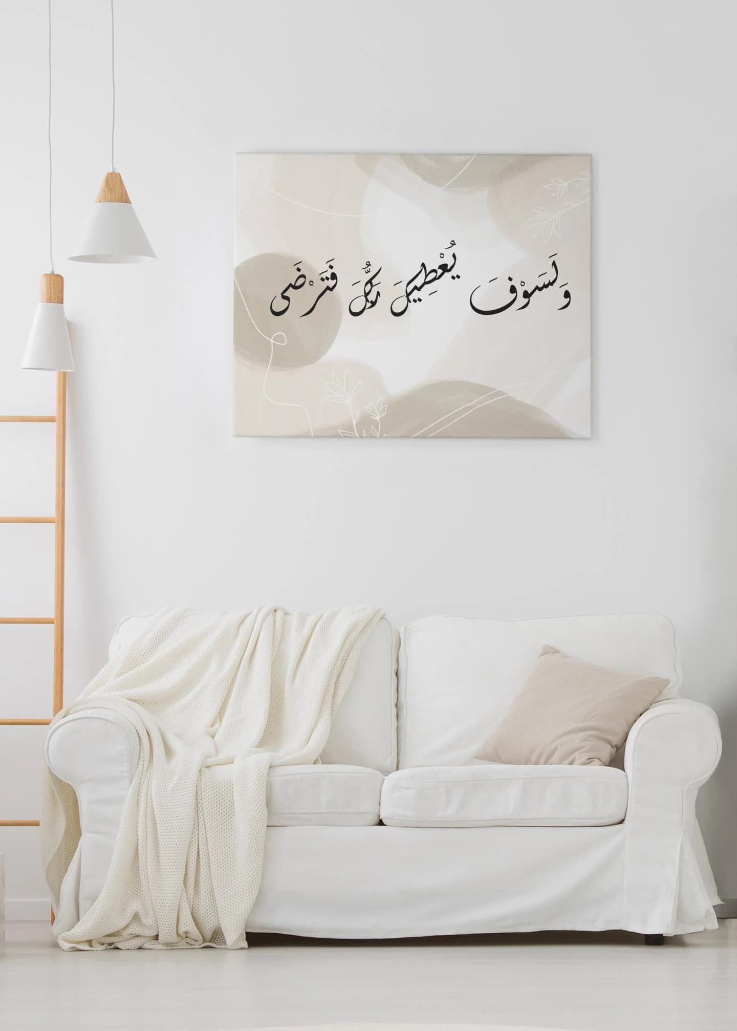 Islamic Wall Art Printable | Quran Wall Art | Surah Ad-Duha | Neutral Arabic Calligraphy | Eid Gift | Muslim Home Decor | Ramadan Art