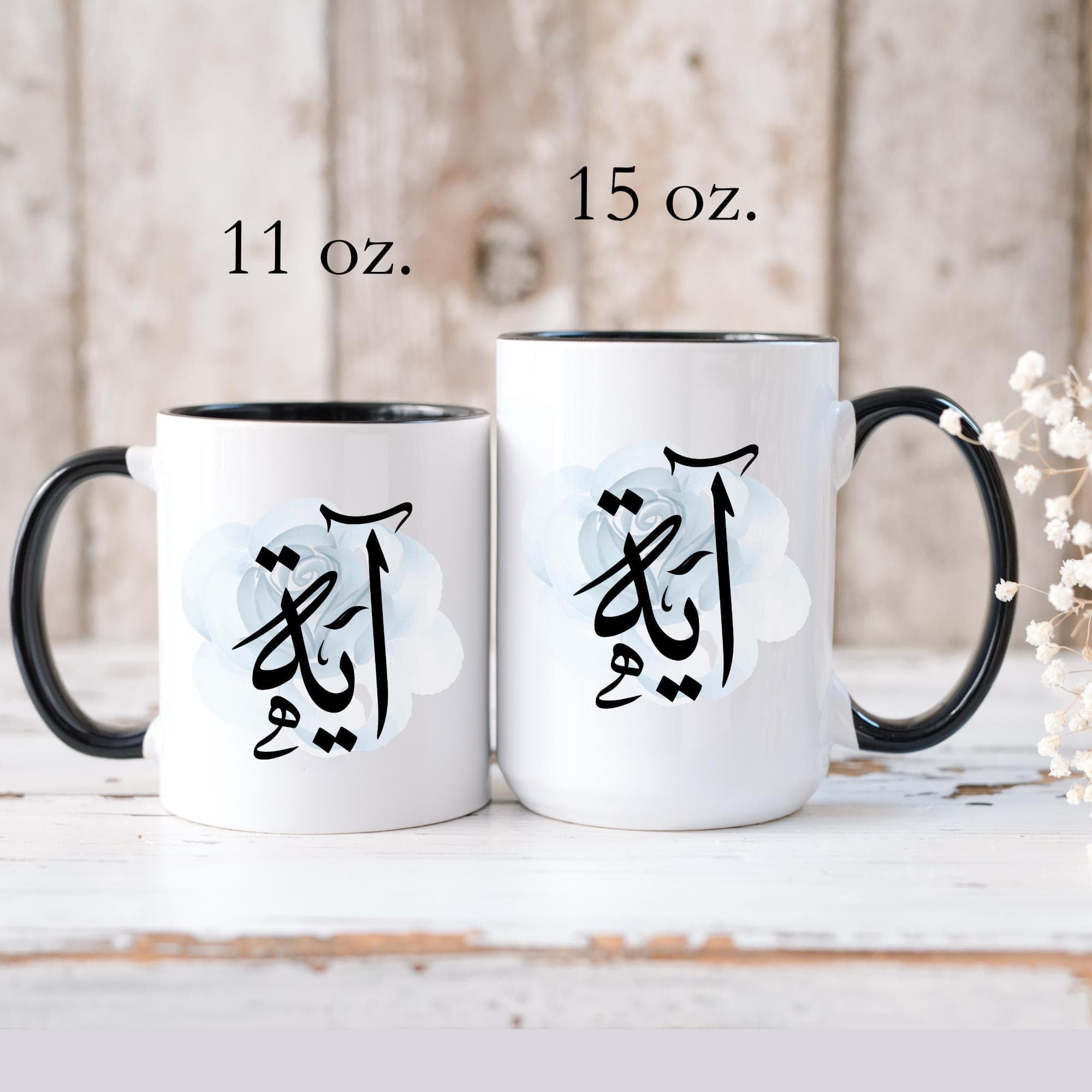 Aya آية in Arabic Calligraphy Coffee Mug - Soft Blue Rose - Elegant Gift for Arab Girl, Eid, Birthday / Ayah, Aiya, Aiyah, Aia - image 5