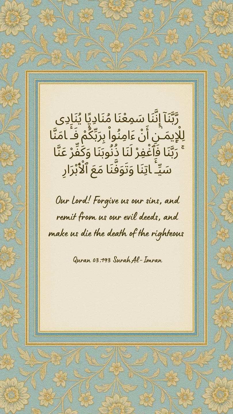 Surah Al-Imran 3:193 Poster | Quranic Dua Wall Art | Pastel Vintage Islamic Print | Digital Download | Muslim Home Decor - image 5