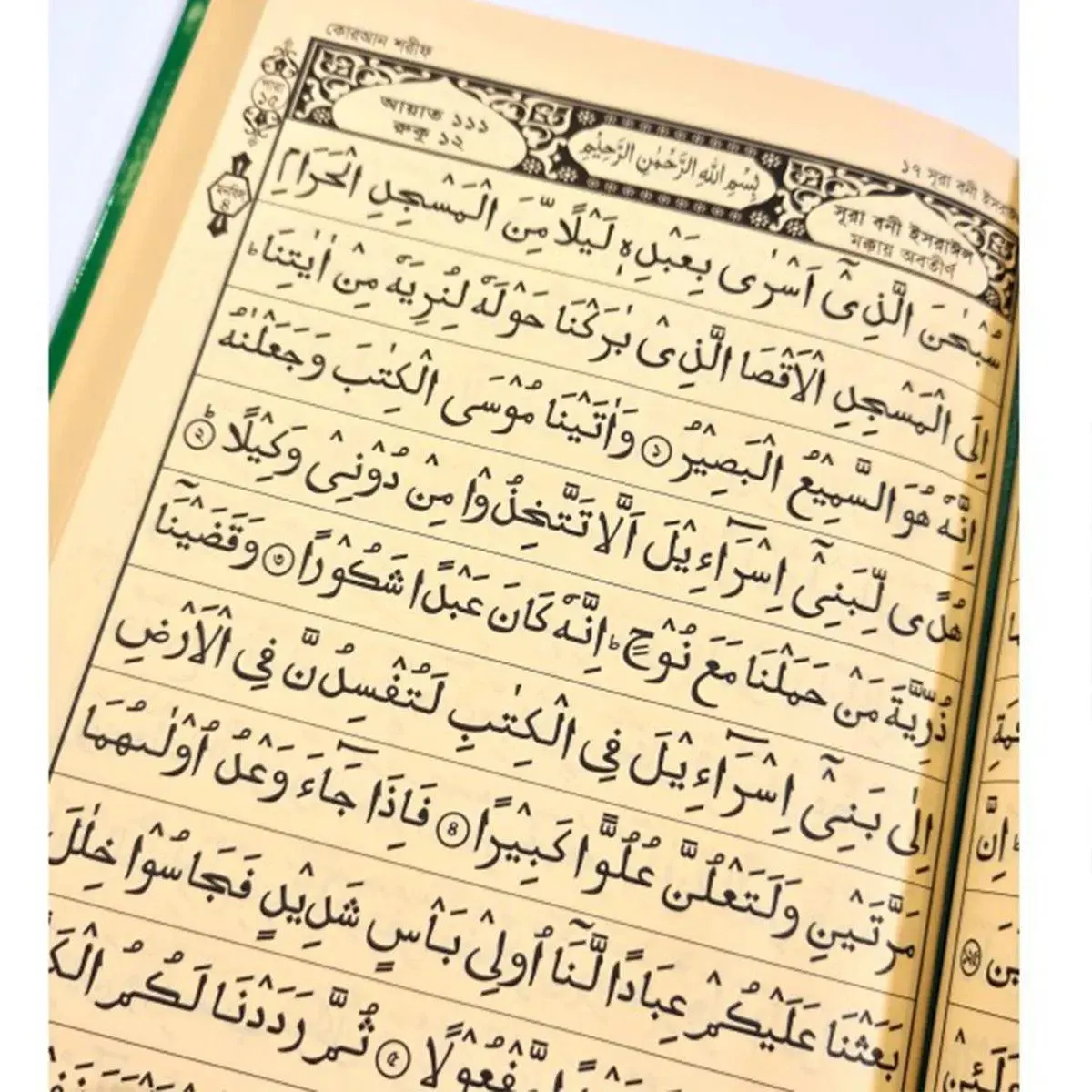 Quran Shareef Arabic Only in Bengali Script – Clear Print for Bengali-Speaking Readers - image 3