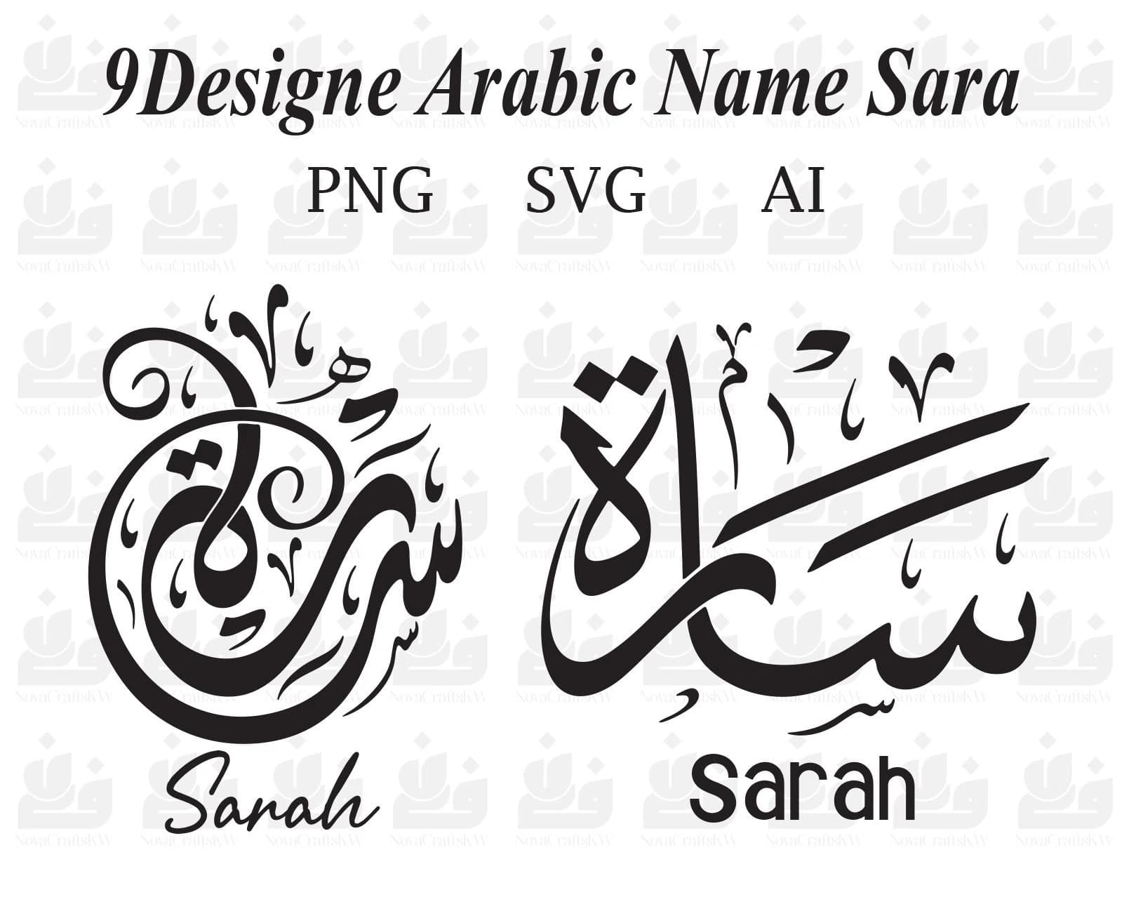 Sara Arabic Calligraphy SVG Bundle | 9 Name Designs (Instant Download)