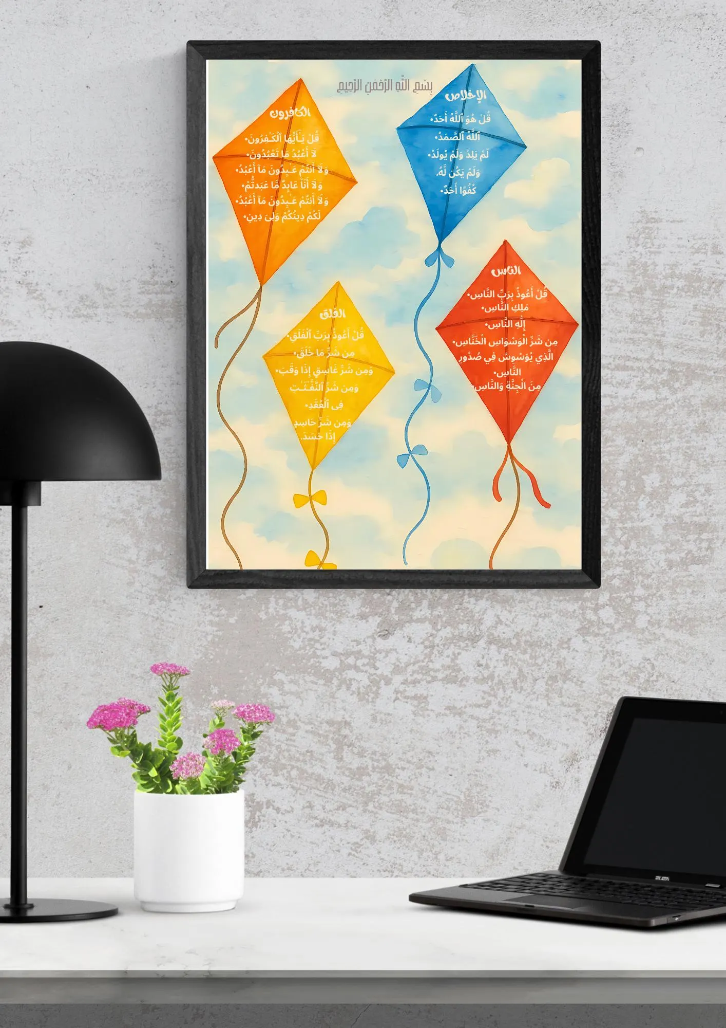 Islamic Nursery Art: Quran 4 Quls Kite Print, Muslim decor pster (Digital Download) - image 5