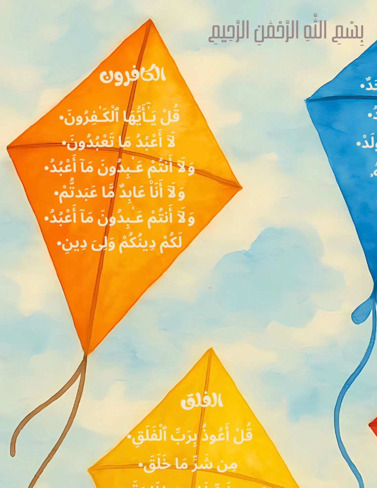 Islamic Nursery Art: Quran 4 Quls Kite Print, Muslim decor pster (Digital Download) - image 3