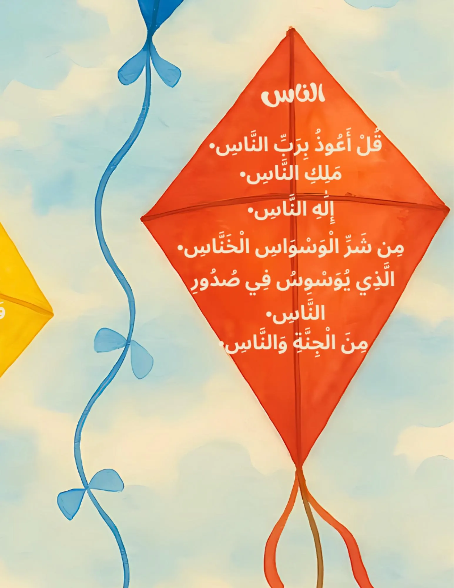 Islamic Nursery Art: Quran 4 Quls Kite Print, Muslim decor pster (Digital Download) - image 4