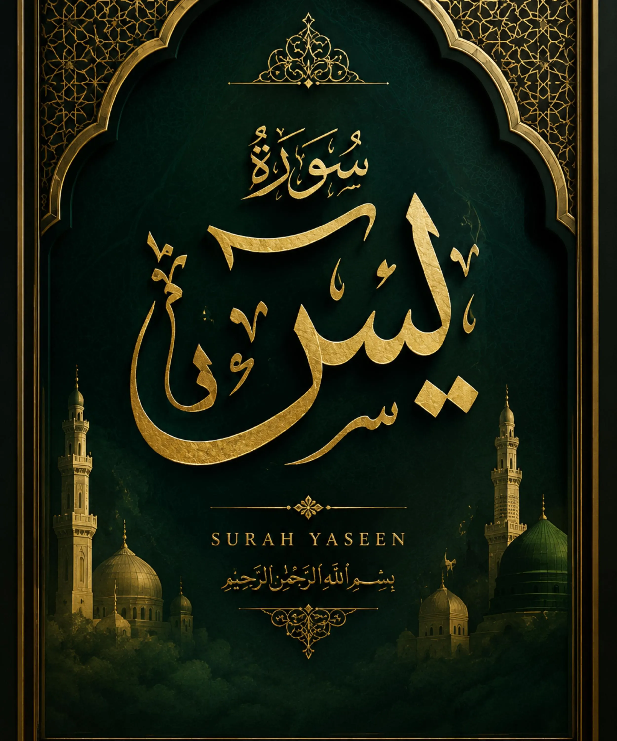 Surah Yaseen Islamic Wall Art | Arabic Calligraphy, Emerald Green Gold (Digital Download)