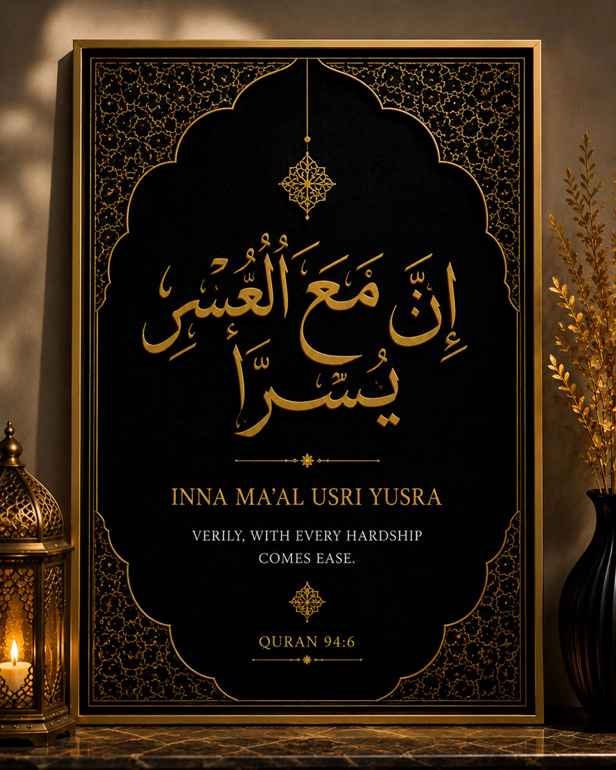 Islamic Wall Art | Quran 94:6 Arabic Calligraphy (Digital Download)