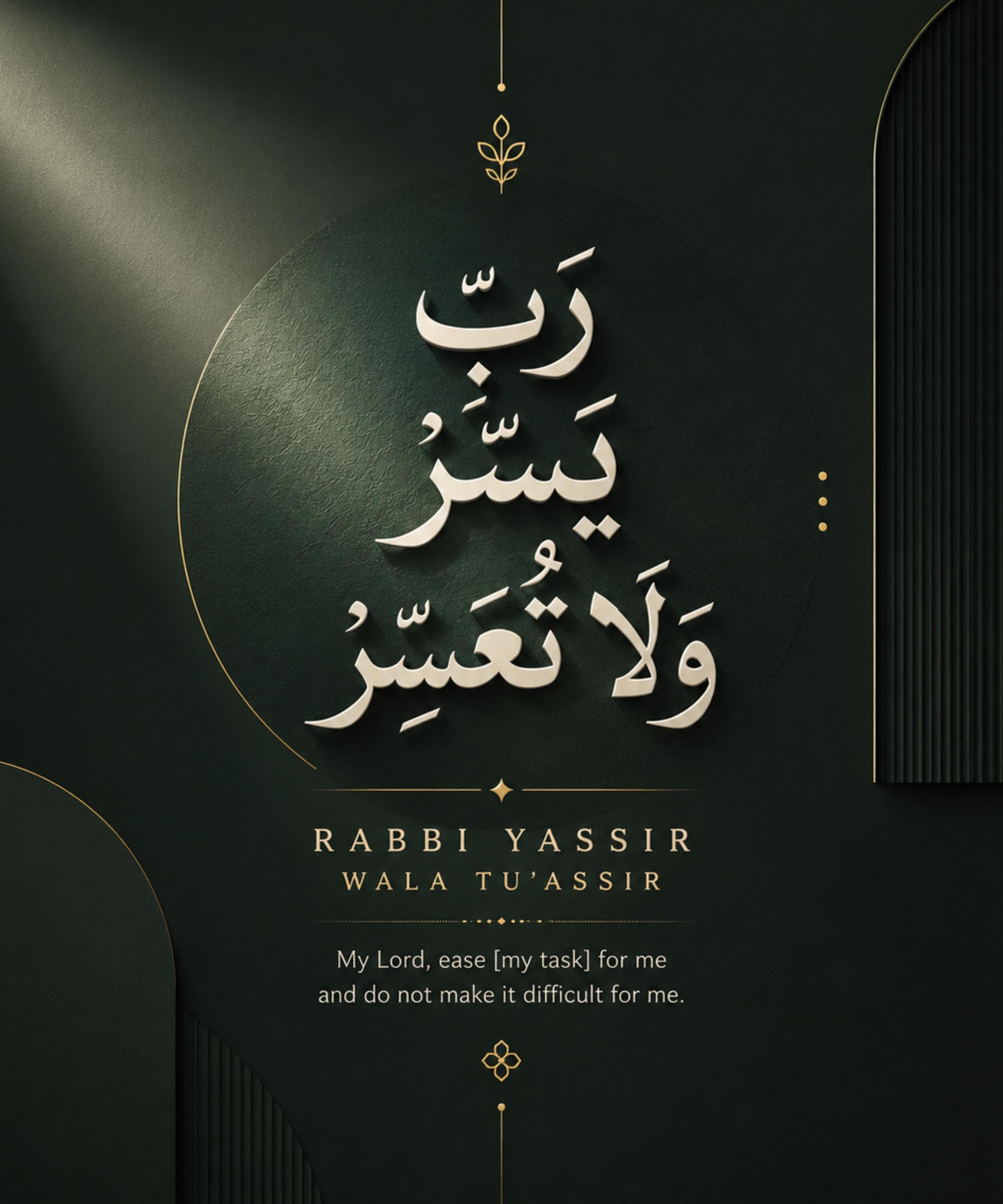 Rabbi Yassir Wala Tu'assir Islamic Dua Print, Arabic Calligraphy (Digital Download) - image 3