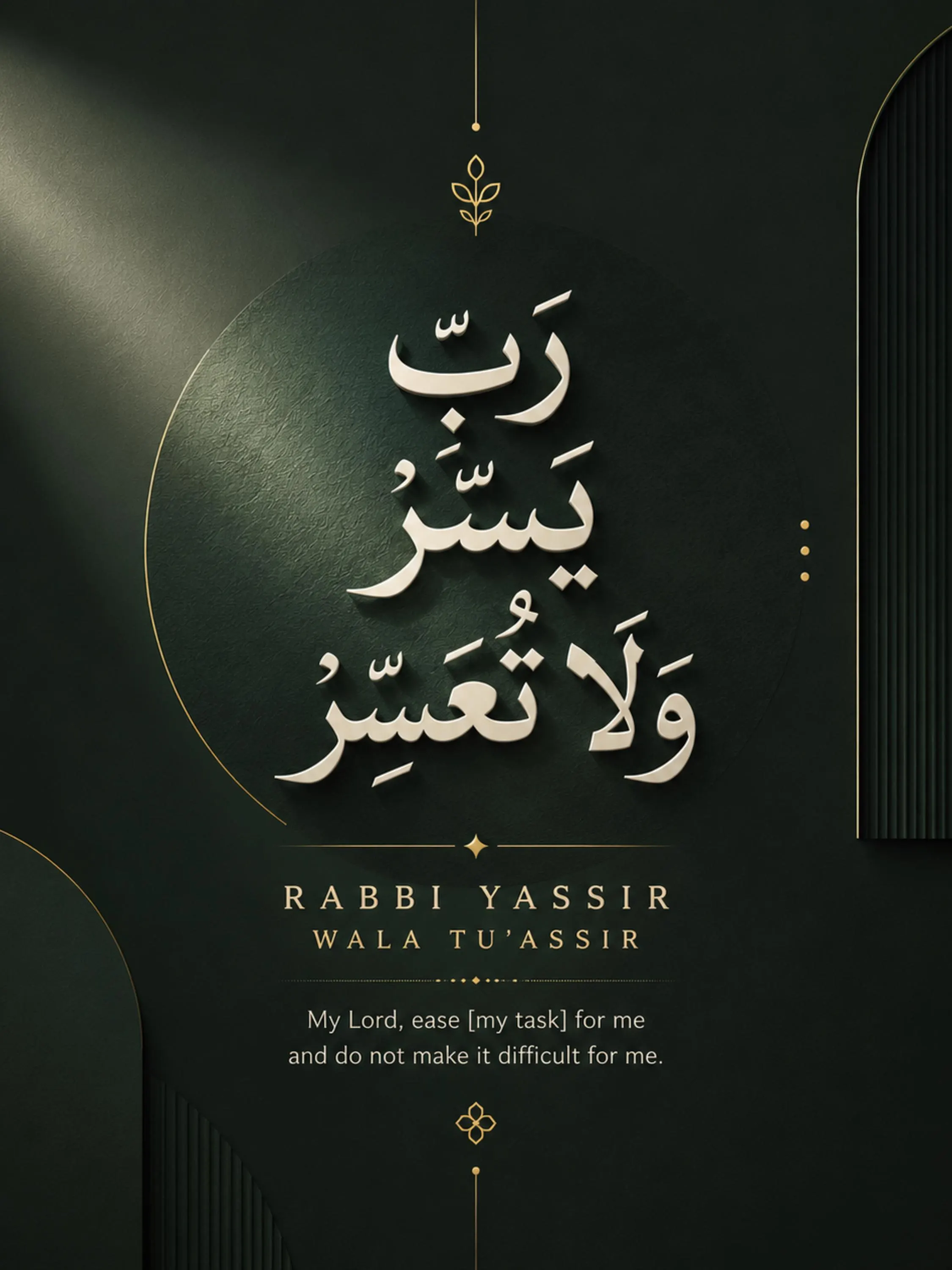 Rabbi Yassir Wala Tu'assir Islamic Dua Print, Arabic Calligraphy (Digital Download) - image 4