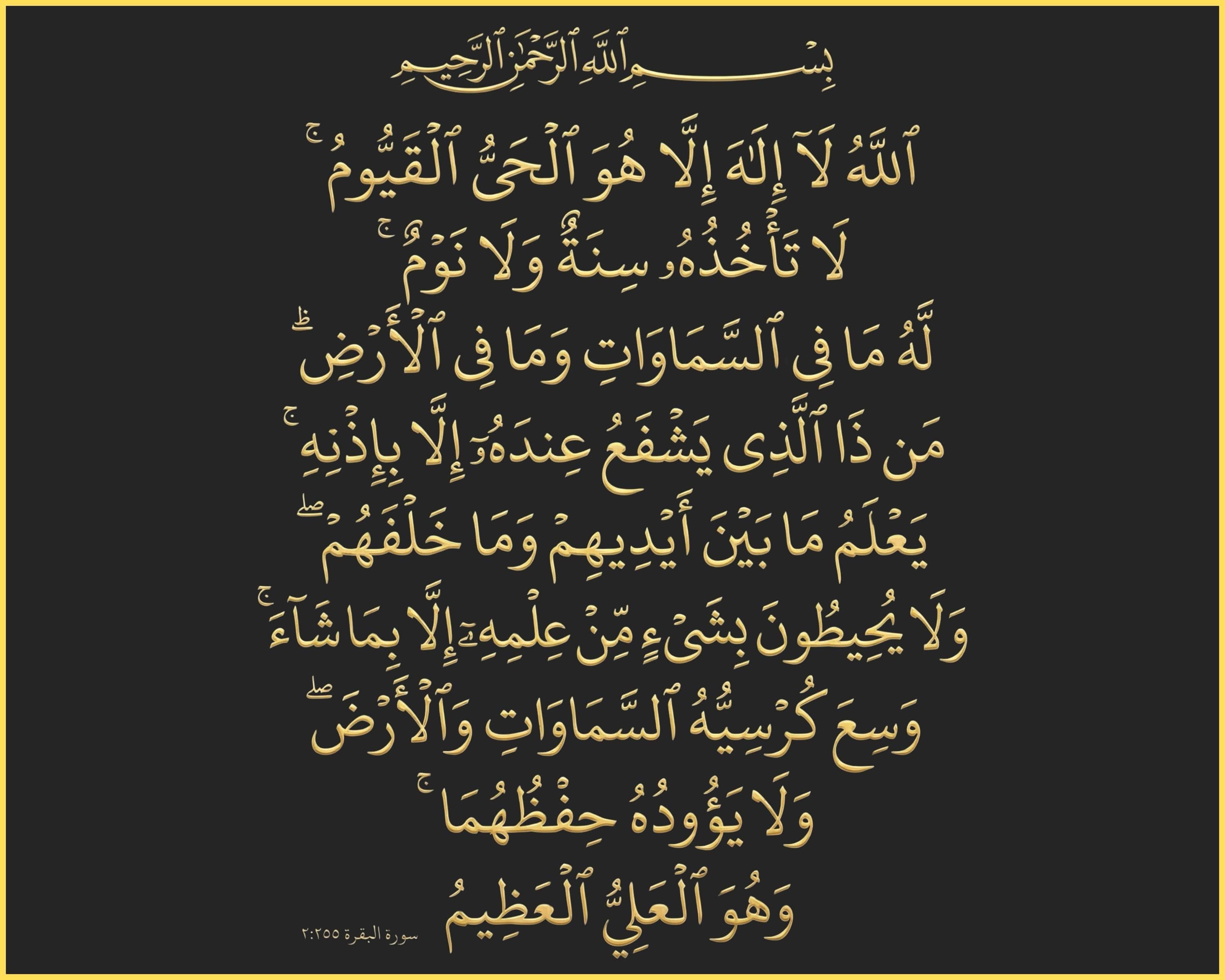 Ayatul Kursi Arabic Calligraphy Print |