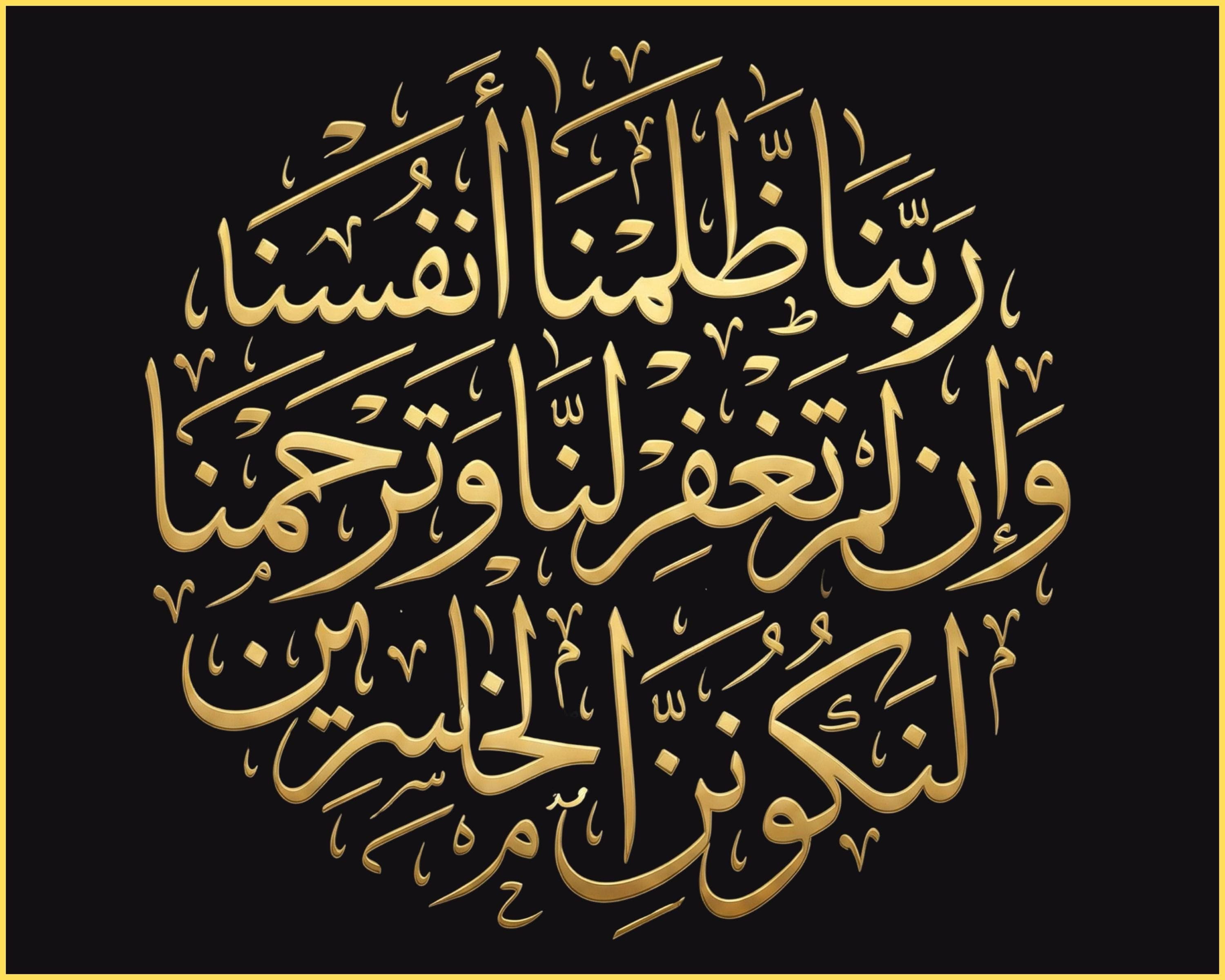 Duʿāʾ of Prophet Ādam عليه السلام (Forgiveness) — luxury tone, no confusion, high-