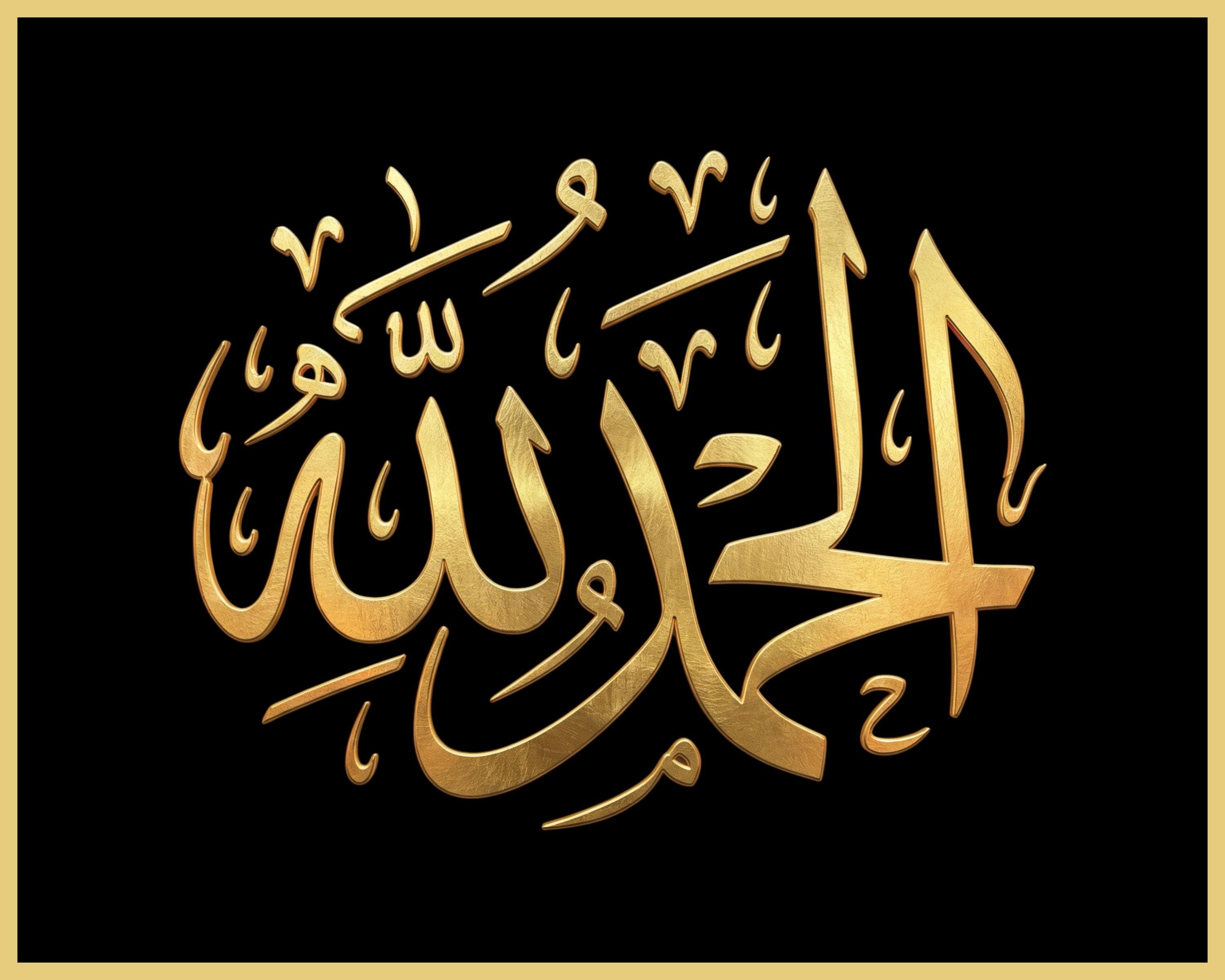 Alhamdulillah Wall Art