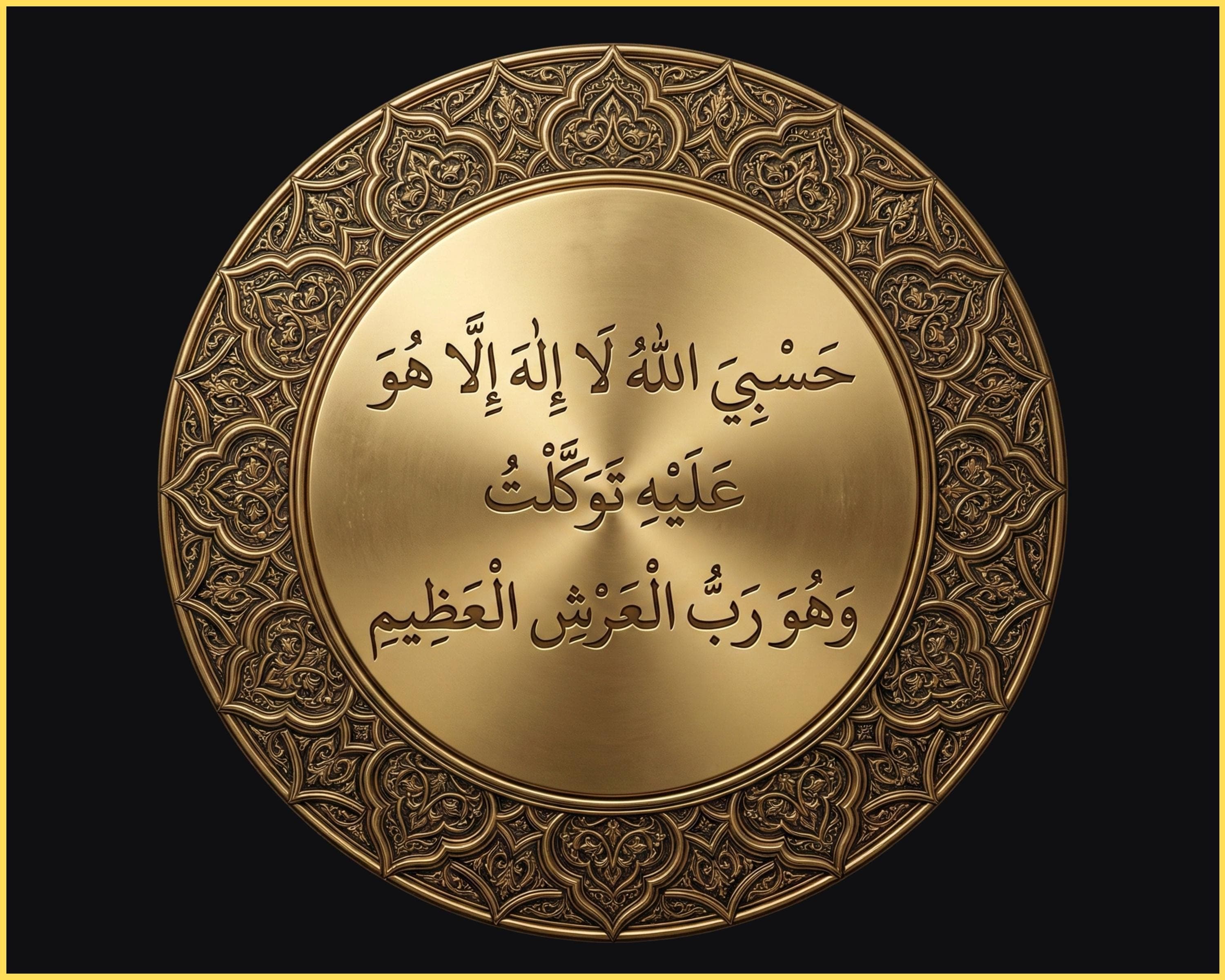 Hasbi Allah Islamic Wall Art