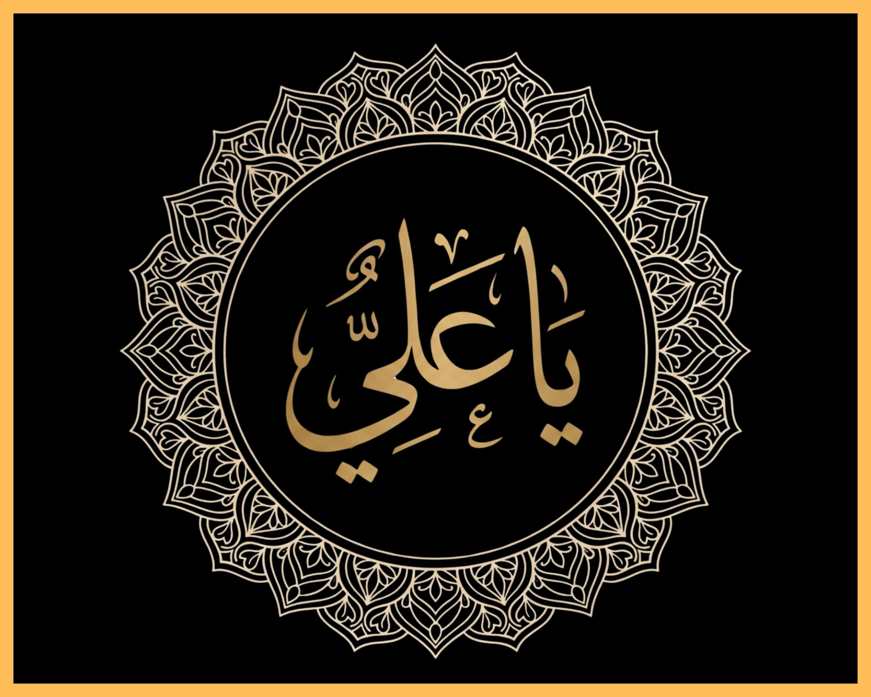 Ya Ali Arabic Calligraphy Wall Art