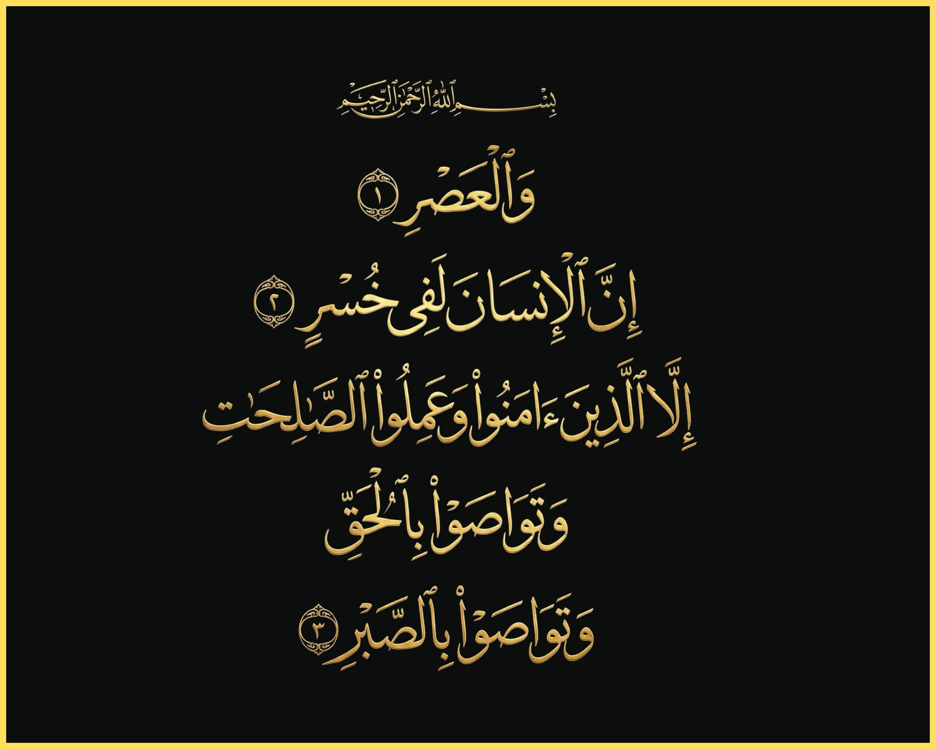 digitasl wall islamic art surah was asr