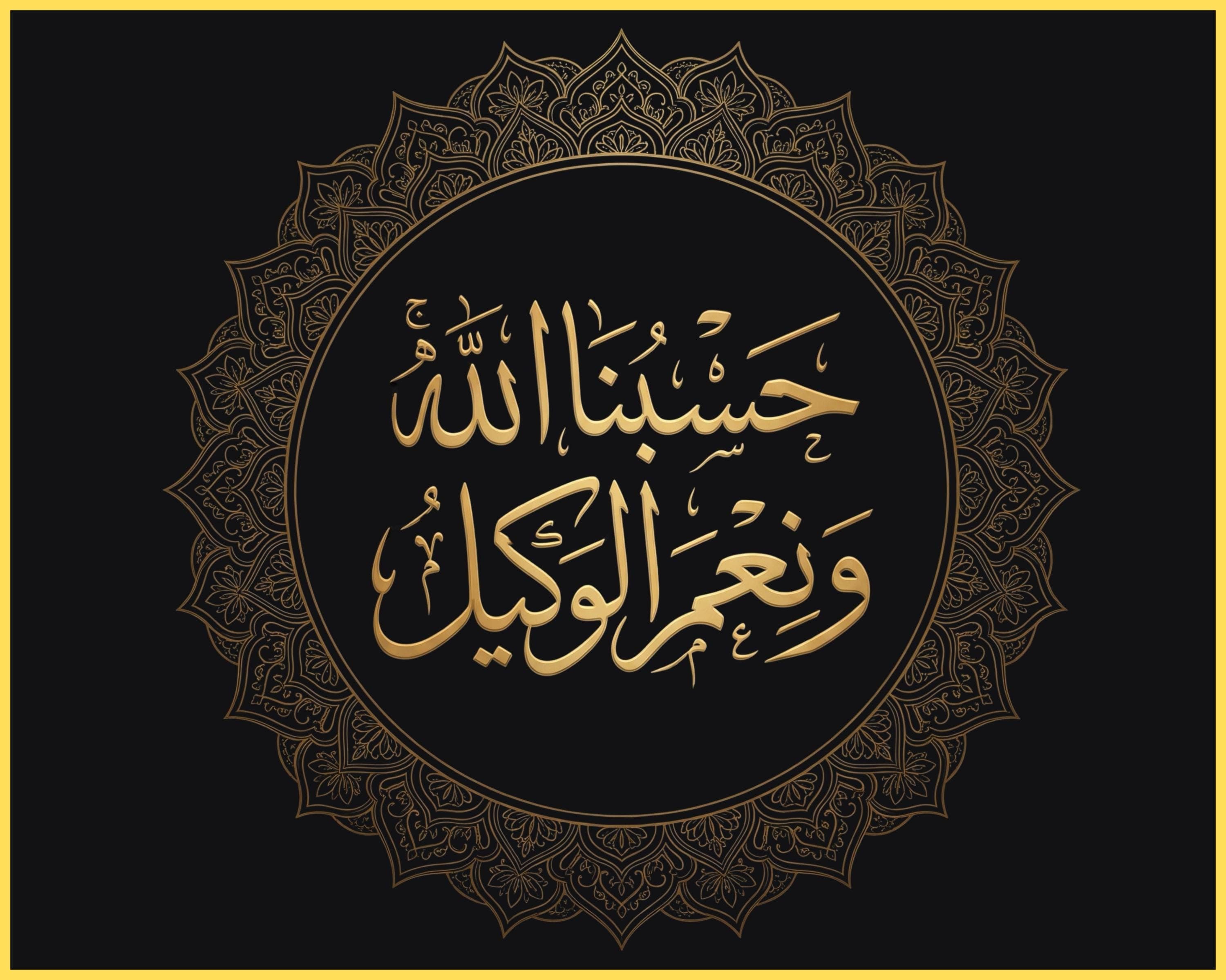 Hasbunallahu Wa Ni‘mal Wakeel Arabic Calligraphy Print |