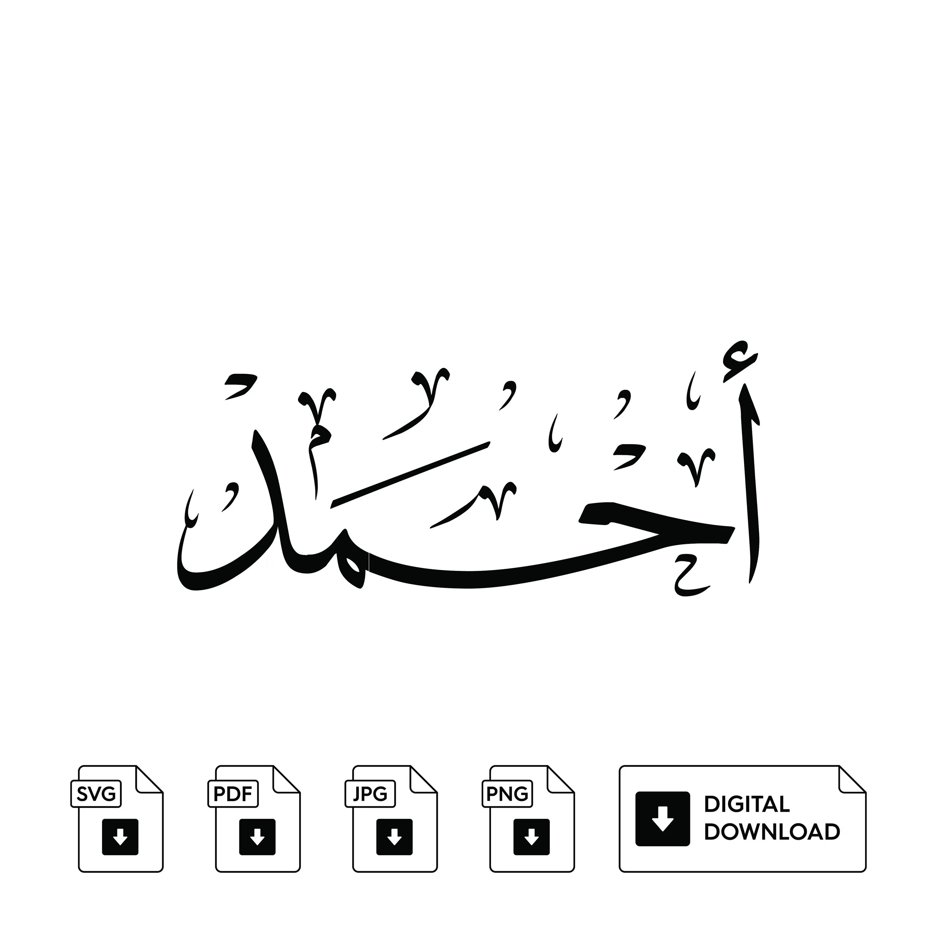Ahmed Arabic Calligraphy Name, Set of 3, Svg Jpeg Png (Digital Print) - image 4