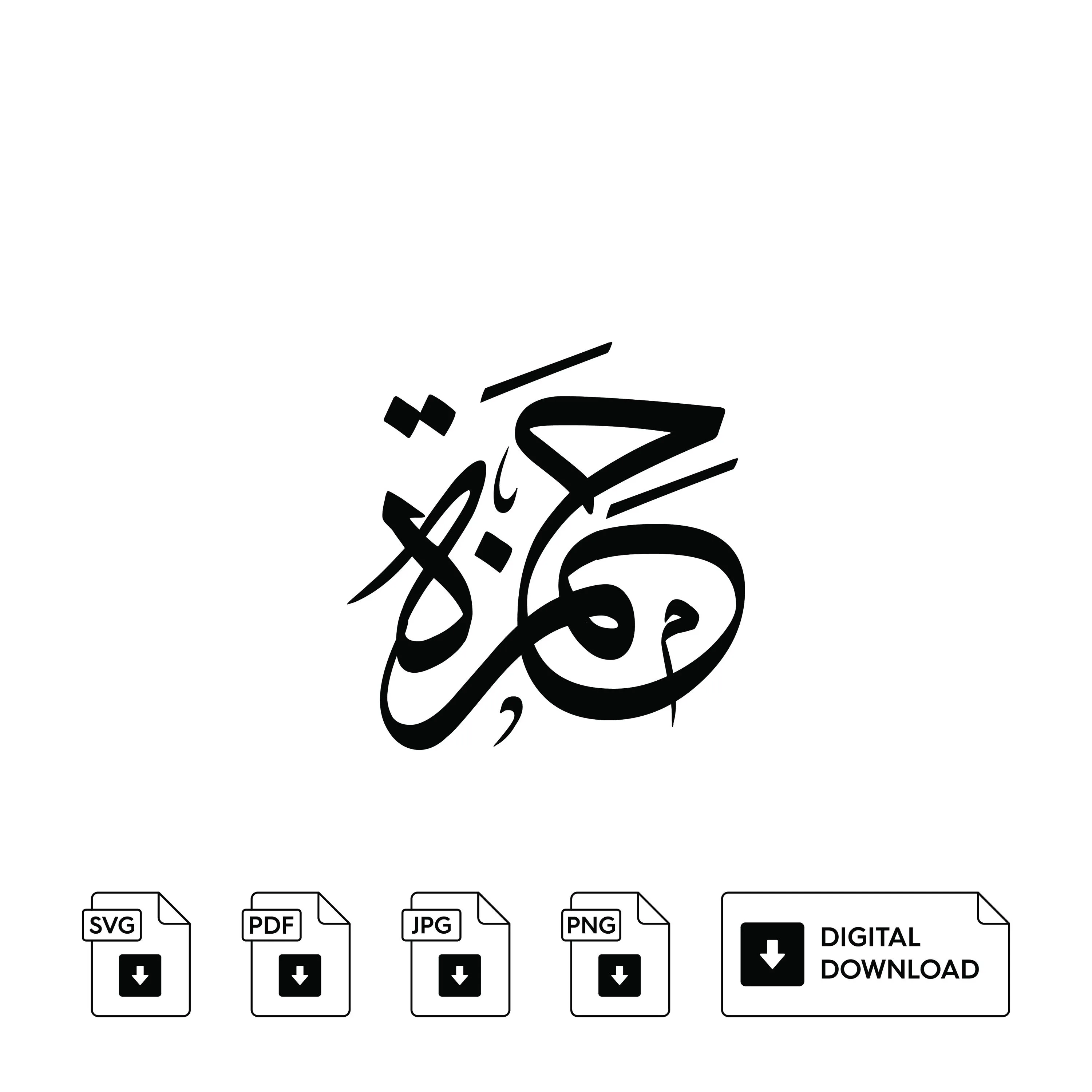 Hamza Arabic Calligraphy Name, Set of 3, Svg Jpeg Png (Digital Print) - image 2