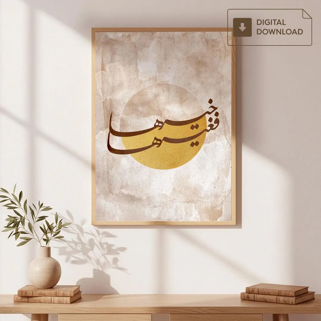 Minimalist Islamic Calligraphy Art Print - Modern Arabic Script (Digital Download SVG - PDF) - image 2
