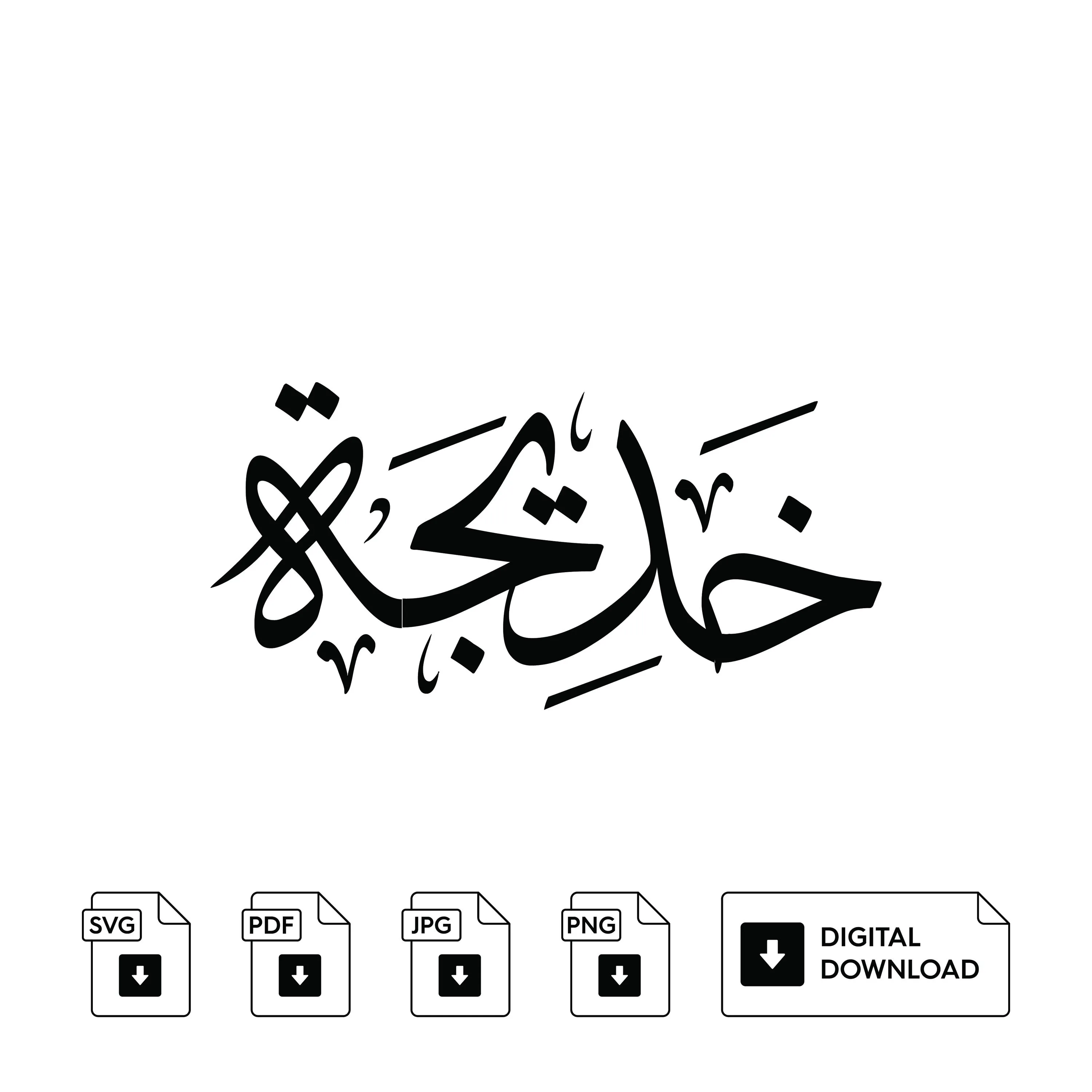 Khadija Arabic Calligraphy Name, Set of 3, Svg Jpeg Png (Digital Print)