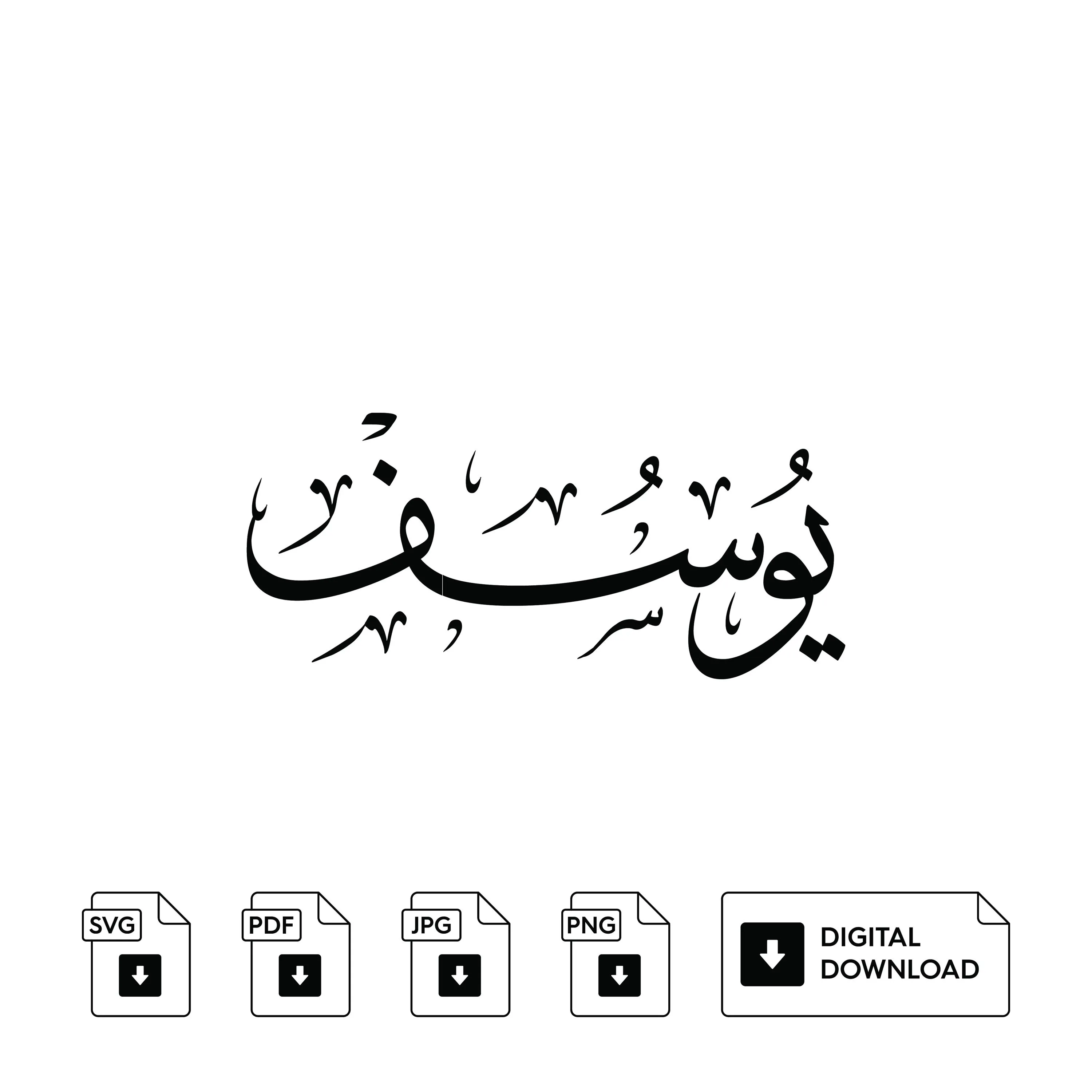 Yusuf Arabic Calligraphy Name, Set of 3, Svg Jpeg Png (Digital Print) - image 4