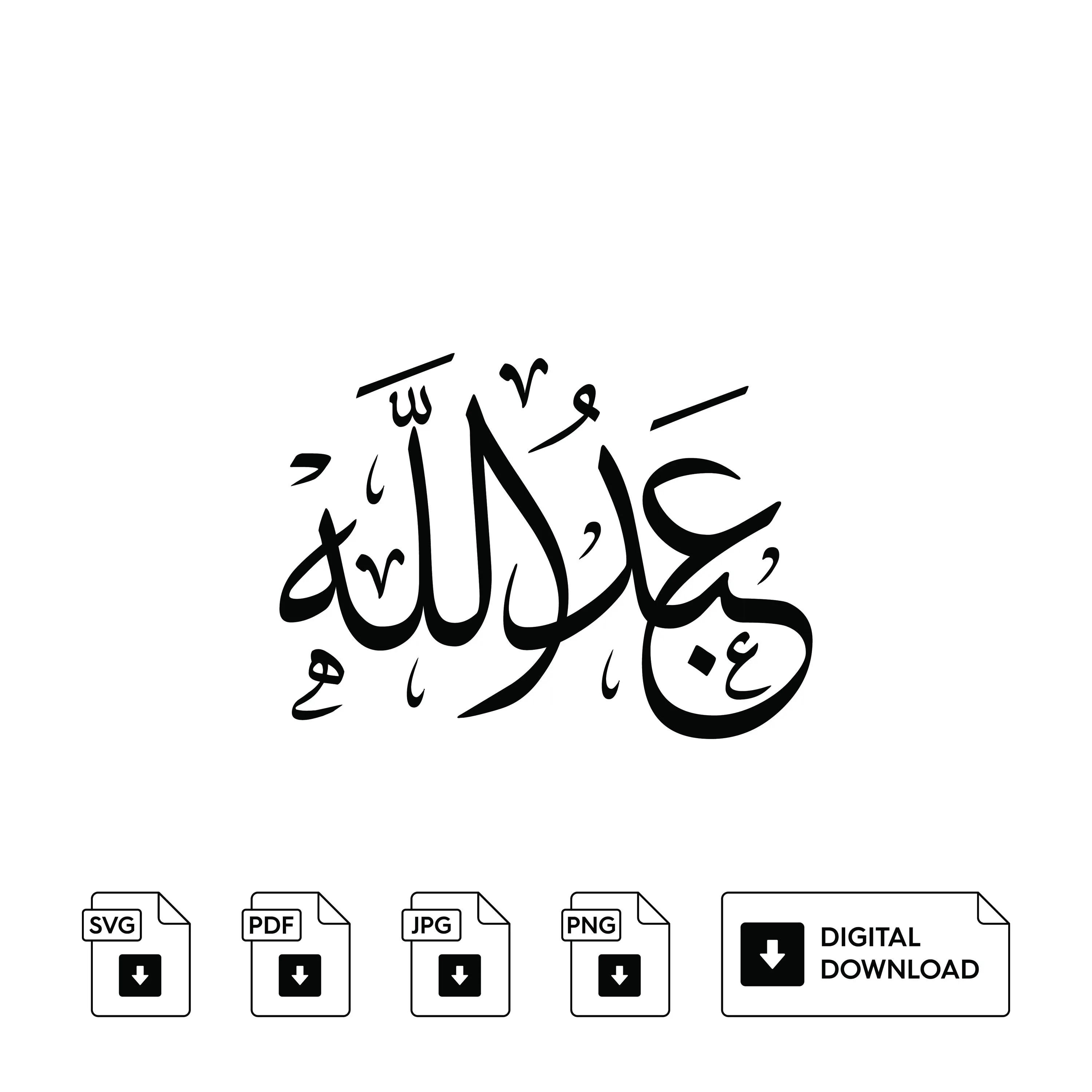 Abdullah Arabic Calligraphy Name, Set of 3, Svg Jpeg Png (Digital Print) - image 4